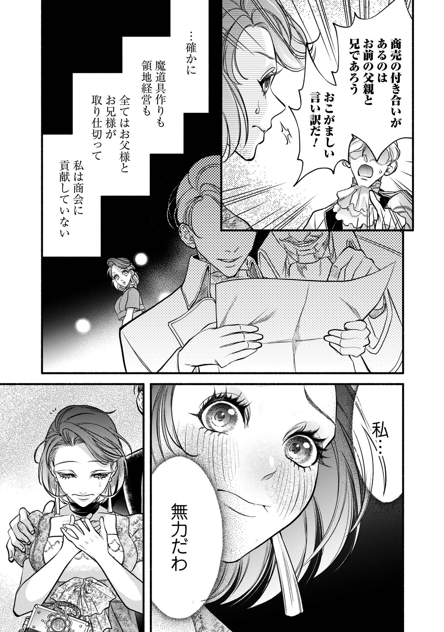 Shakkin Mamire no Yakushi Minarai desu ga, Ginkou Toutoku no Koushukei Jinan ni Aisaremasu - Chapter 1 - Page 42