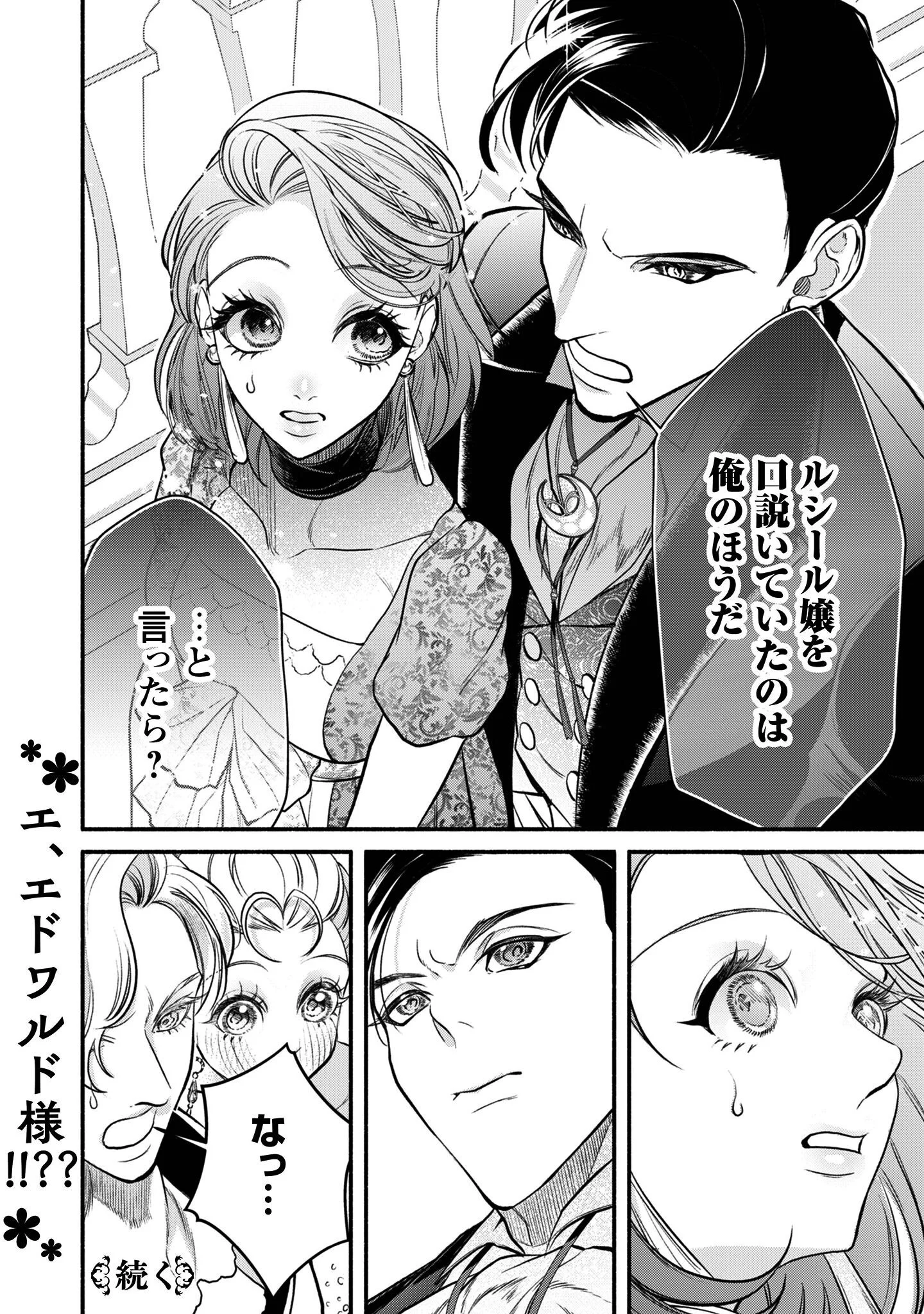 Shakkin Mamire no Yakushi Minarai desu ga, Ginkou Toutoku no Koushukei Jinan ni Aisaremasu - Chapter 1 - Page 43