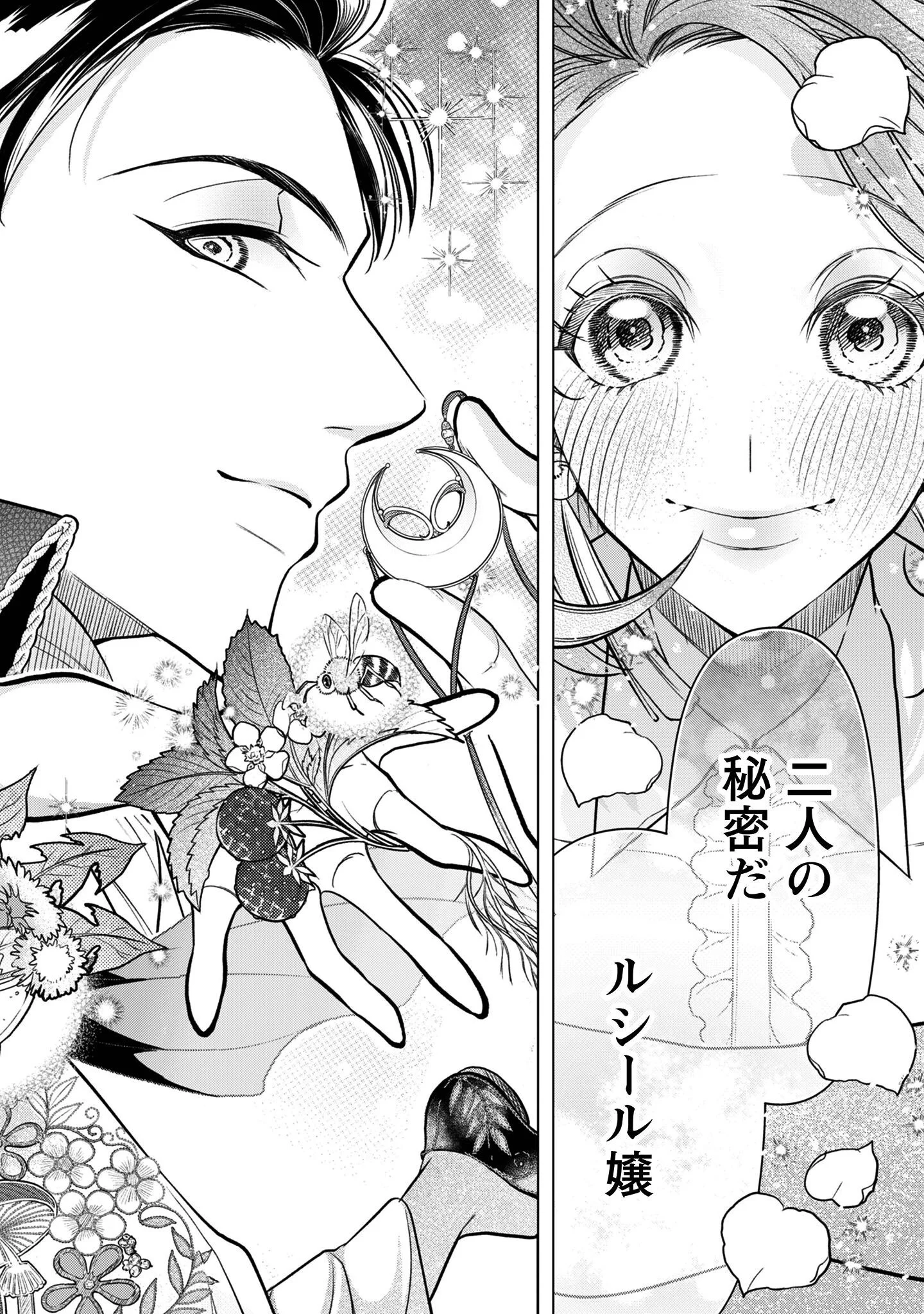 Shakkin Mamire no Yakushi Minarai desu ga, Ginkou Toutoku no Koushukei Jinan ni Aisaremasu - Chapter 1 - Page 5