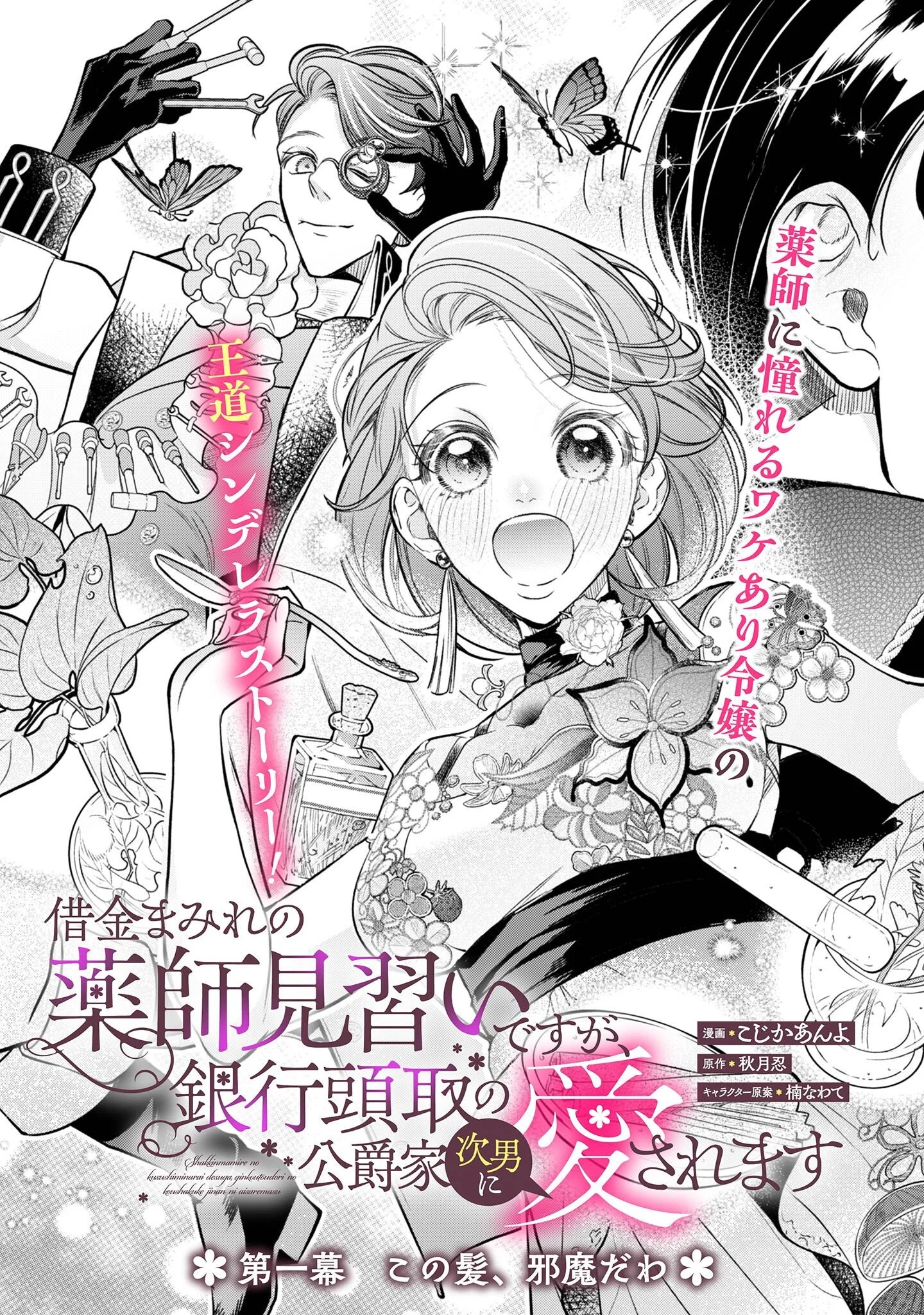 Shakkin Mamire no Yakushi Minarai desu ga, Ginkou Toutoku no Koushukei Jinan ni Aisaremasu - Chapter 1 - Page 6