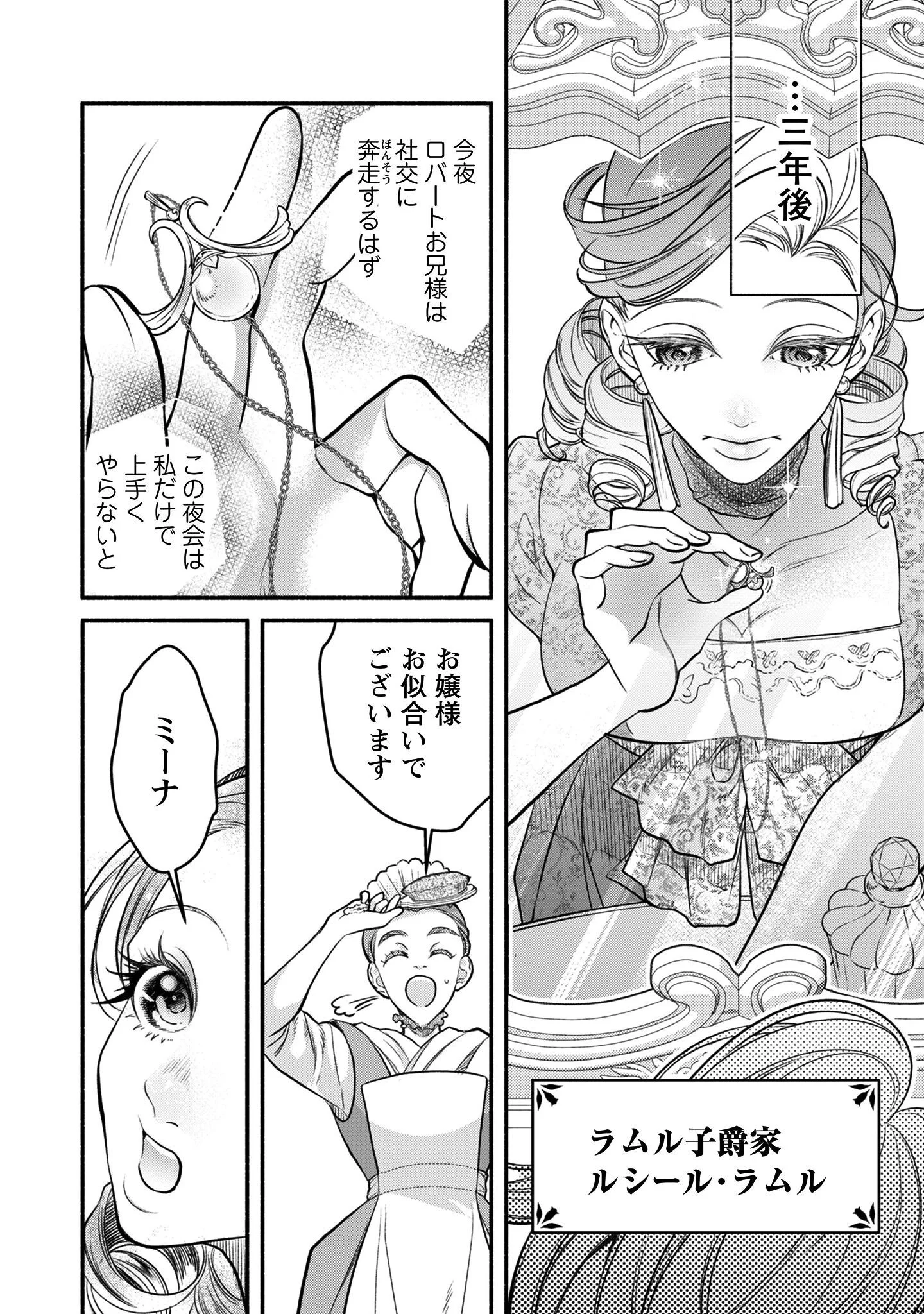 Shakkin Mamire no Yakushi Minarai desu ga, Ginkou Toutoku no Koushukei Jinan ni Aisaremasu - Chapter 1 - Page 7
