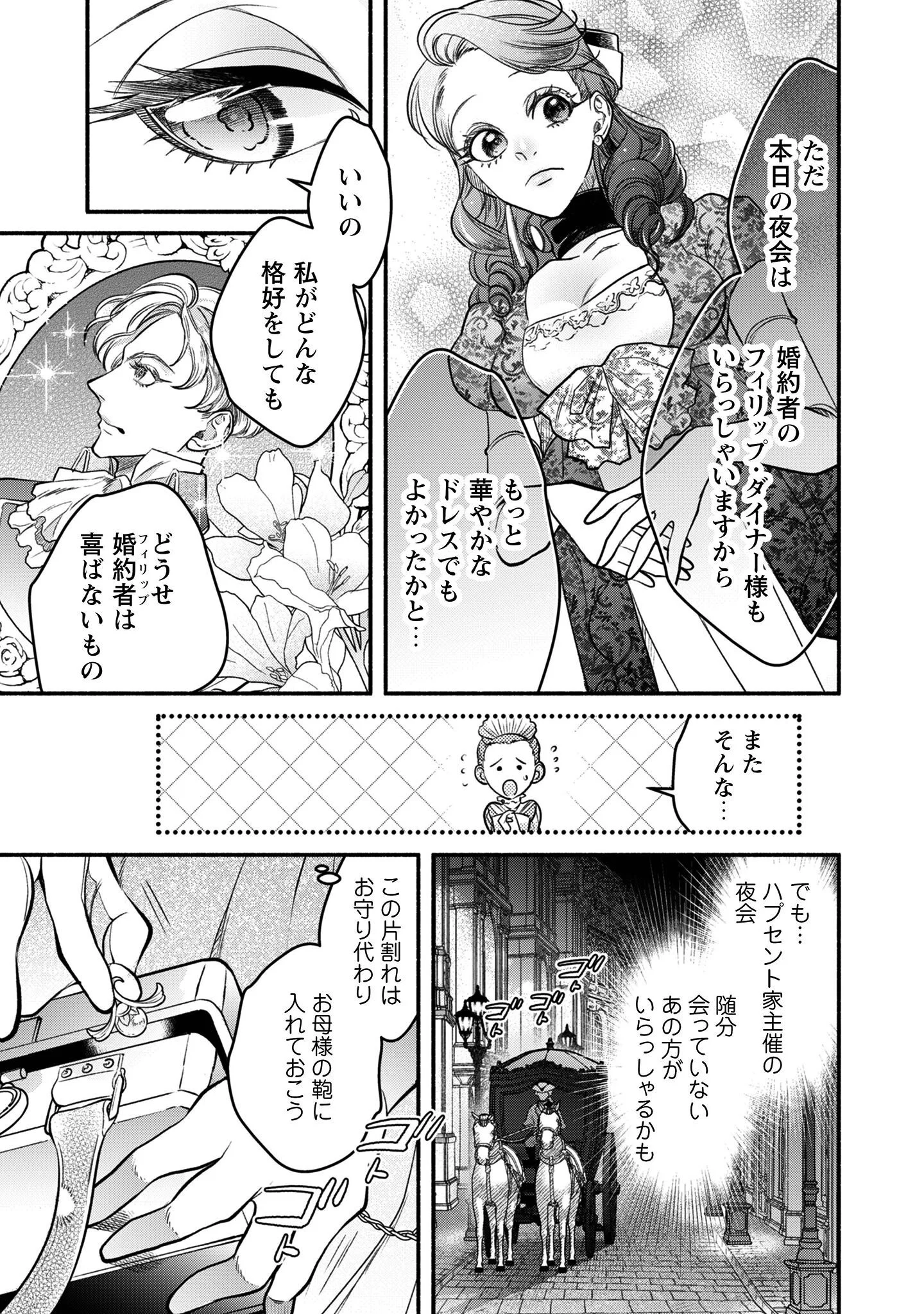 Shakkin Mamire no Yakushi Minarai desu ga, Ginkou Toutoku no Koushukei Jinan ni Aisaremasu - Chapter 1 - Page 8