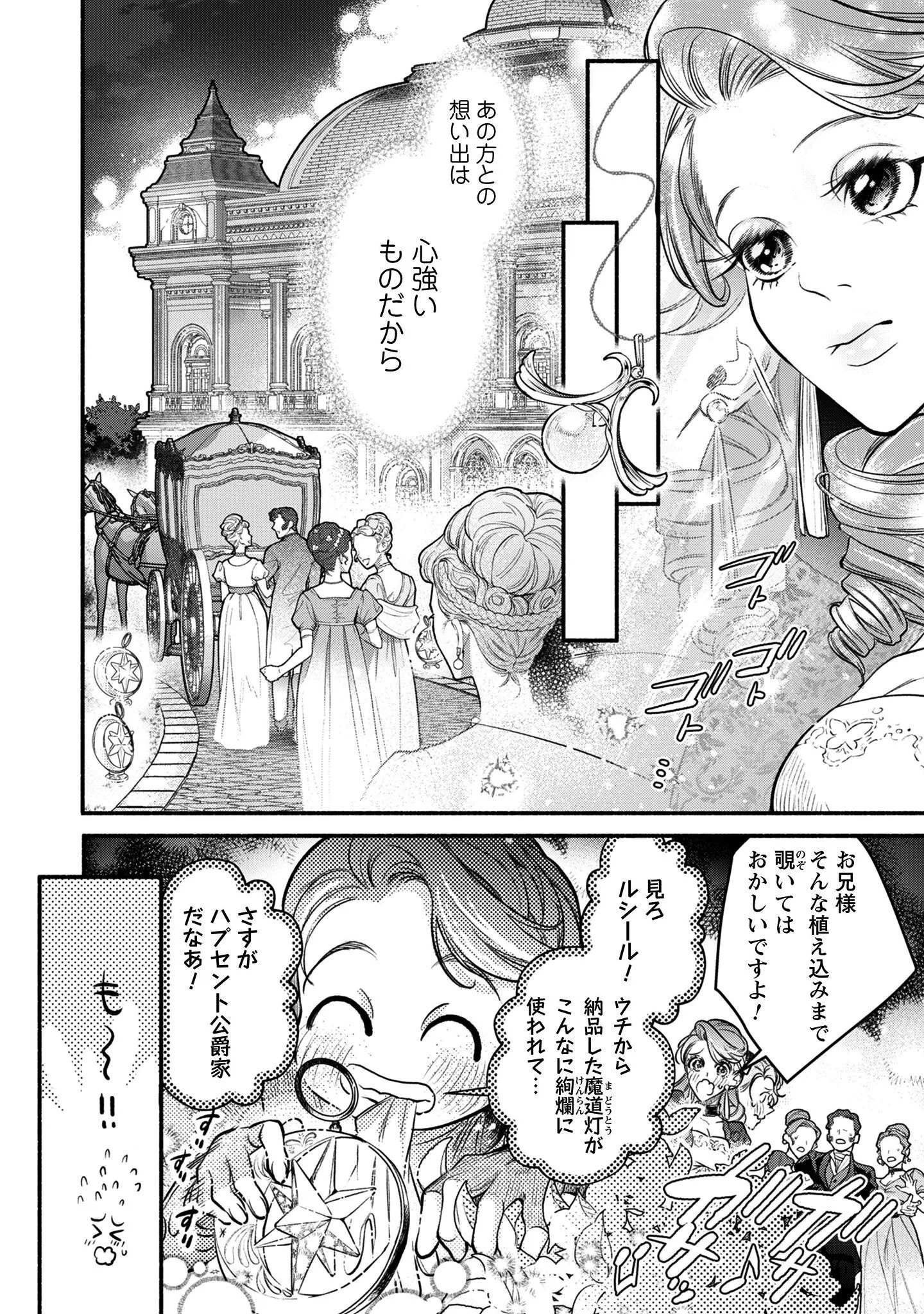 Shakkin Mamire no Yakushi Minarai desu ga, Ginkou Toutoku no Koushukei Jinan ni Aisaremasu - Chapter 1 - Page 9
