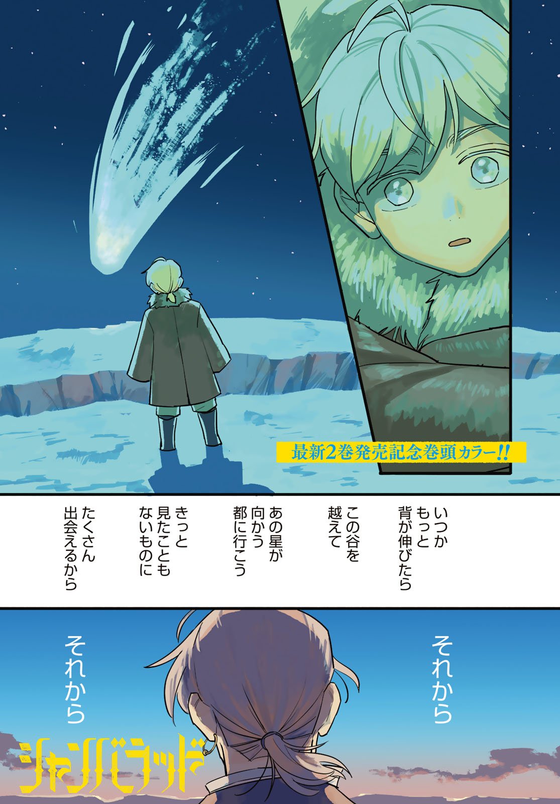 Shamballad - Chapter 10 - Page 1