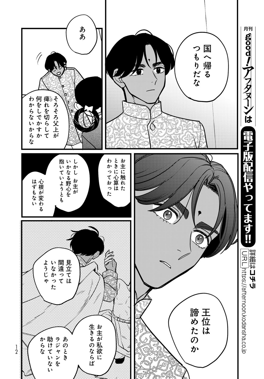 Shamballad - Chapter 10 - Page 10