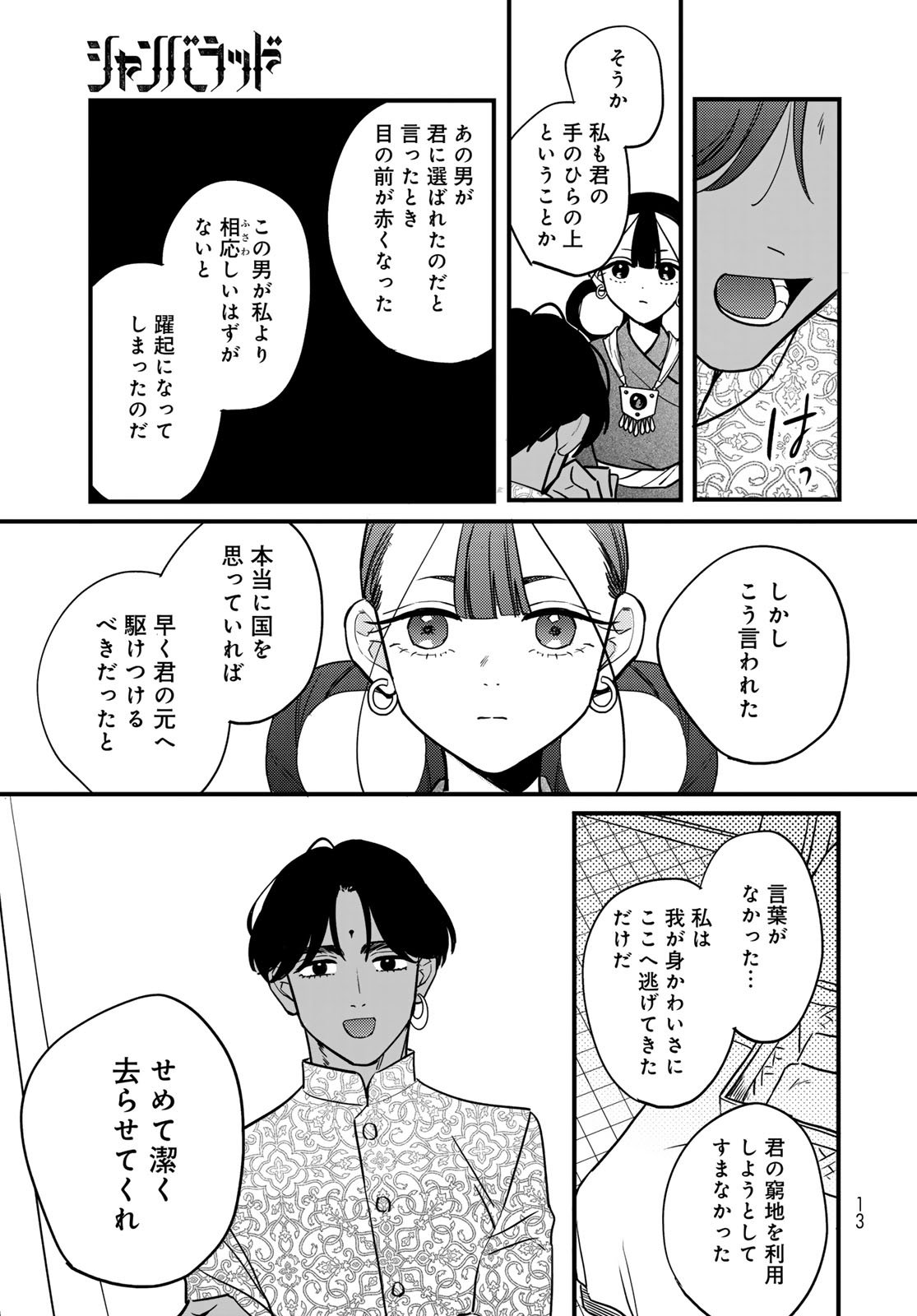 Shamballad - Chapter 10 - Page 11