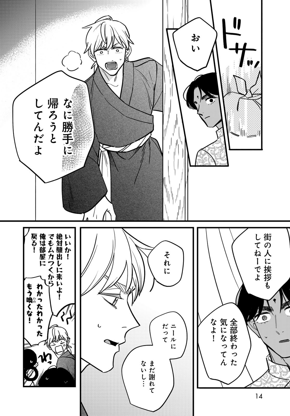 Shamballad - Chapter 10 - Page 12