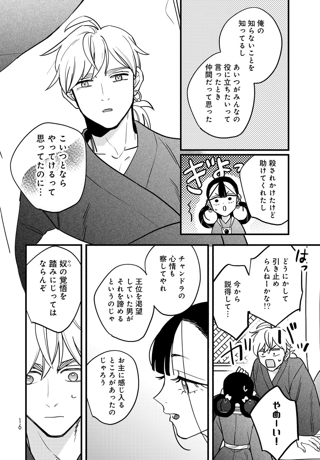 Shamballad - Chapter 10 - Page 14