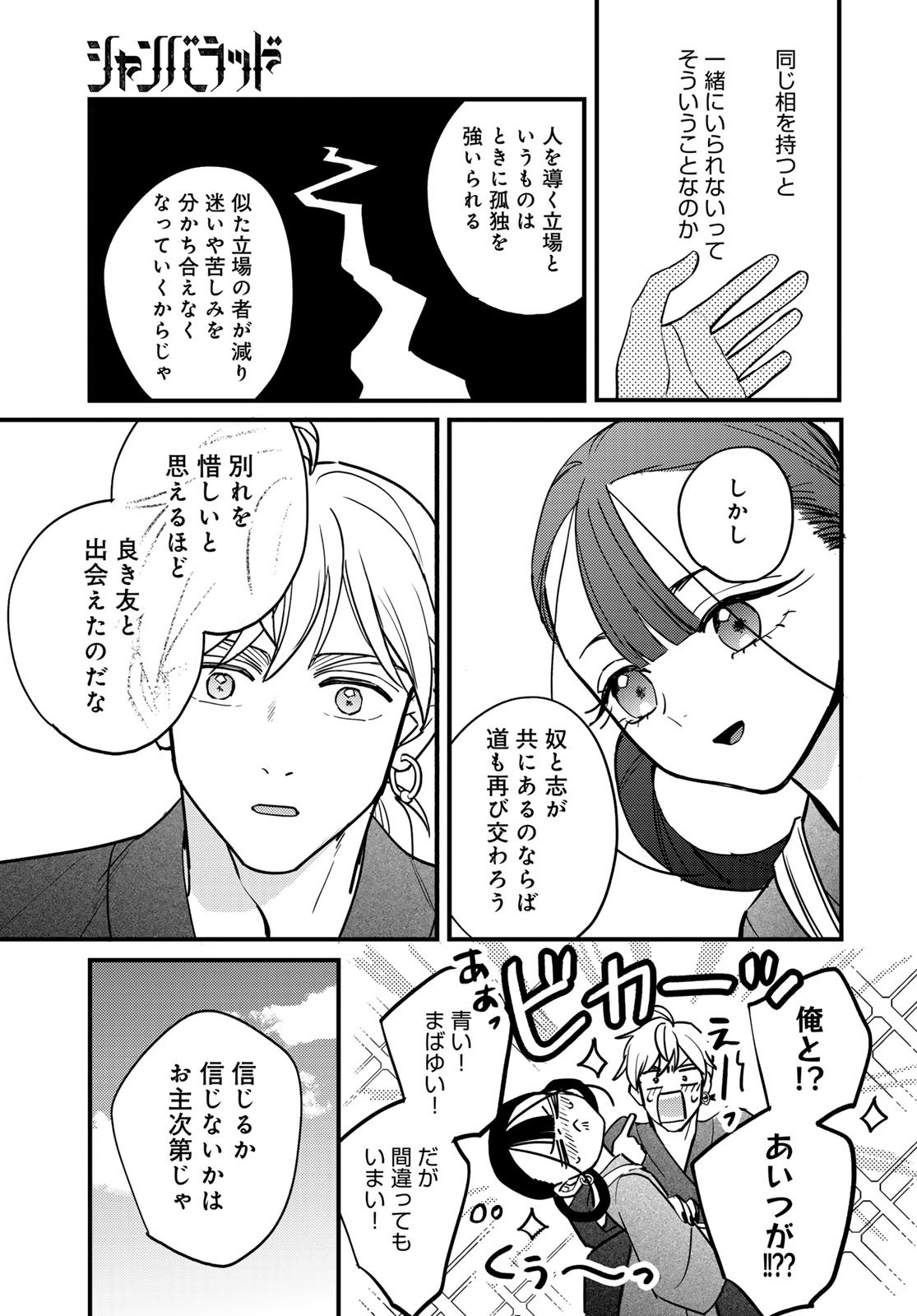 Shamballad - Chapter 10 - Page 15