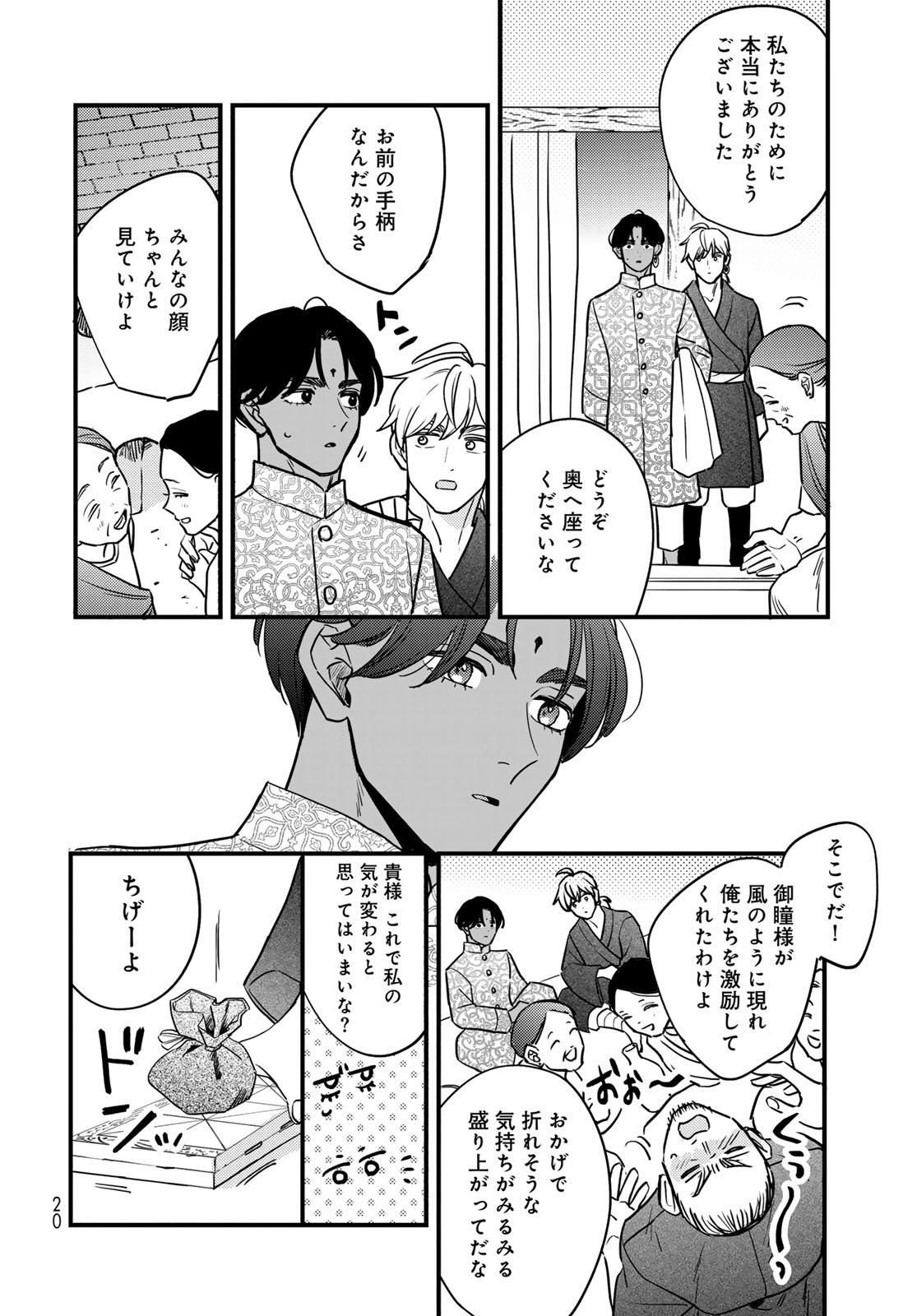 Shamballad - Chapter 10 - Page 18