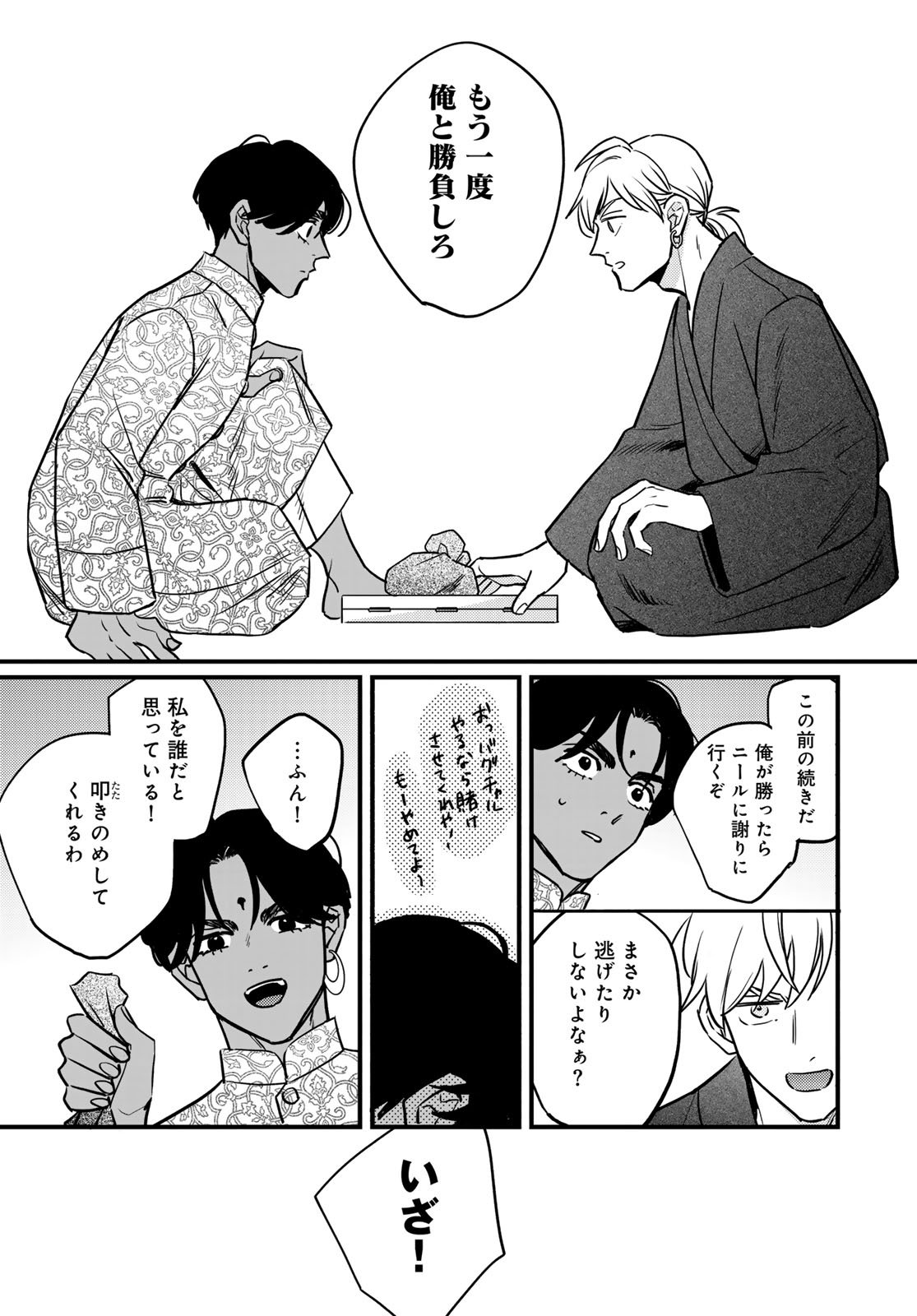 Shamballad - Chapter 10 - Page 19