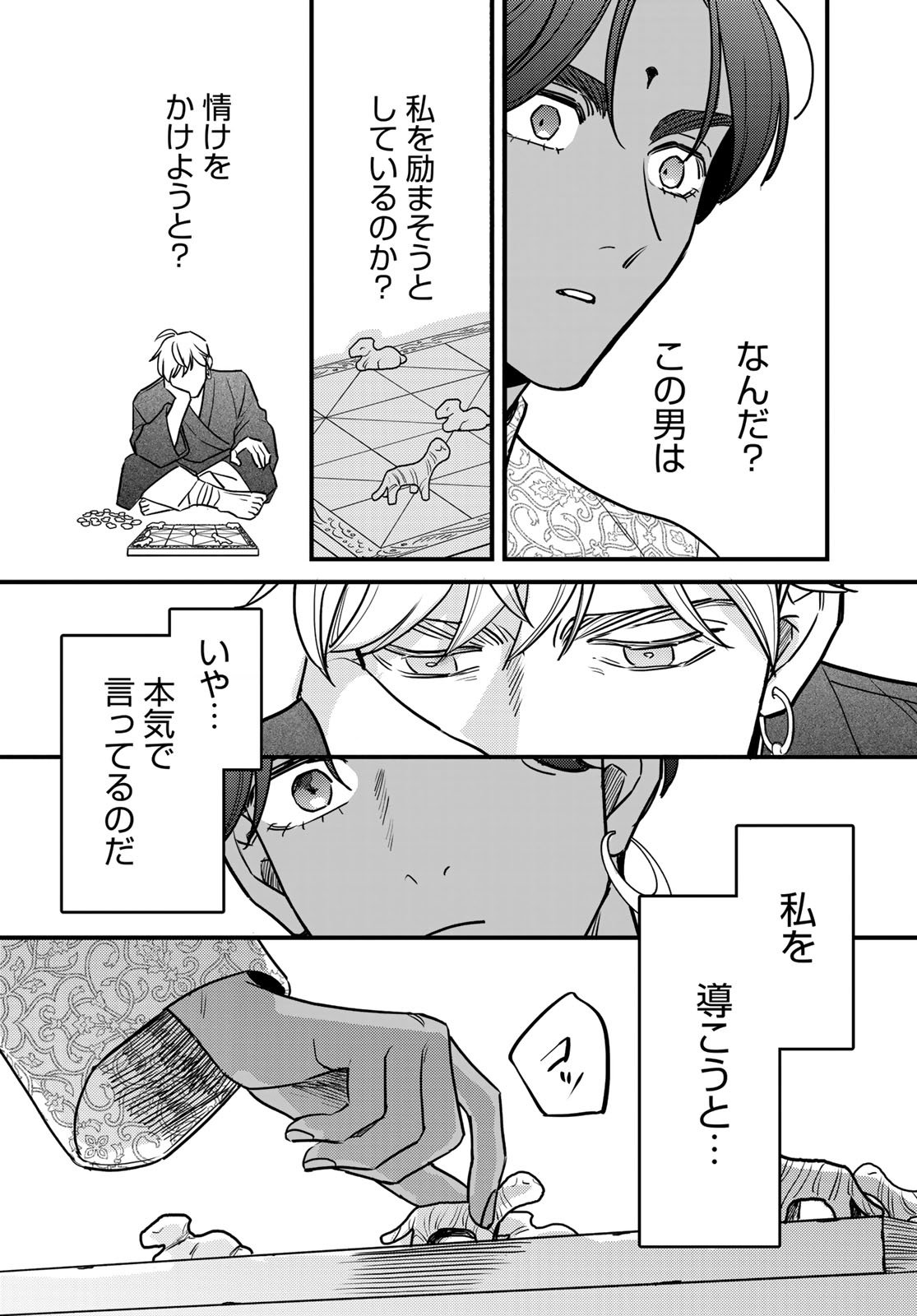 Shamballad - Chapter 10 - Page 22