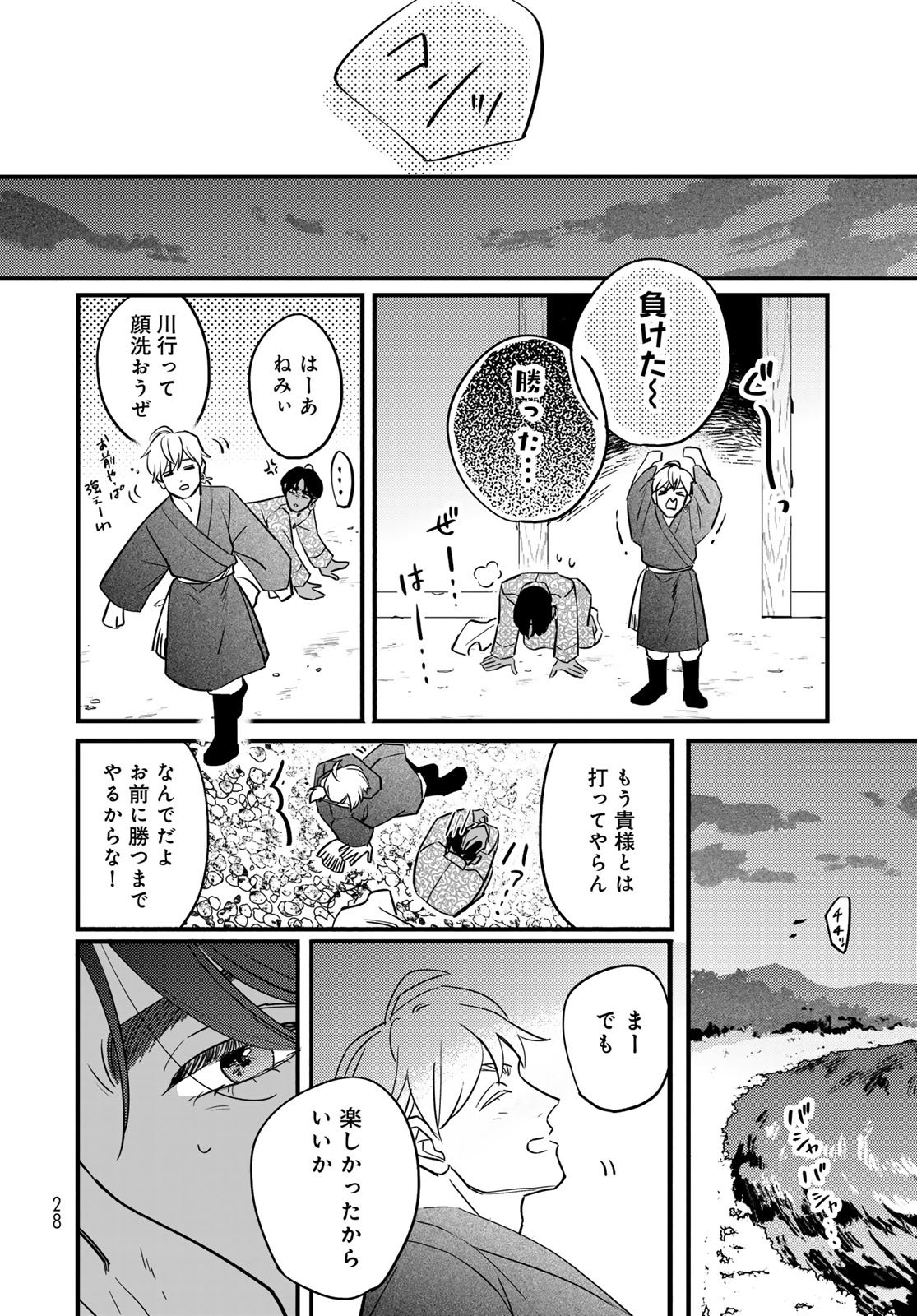 Shamballad - Chapter 10 - Page 26