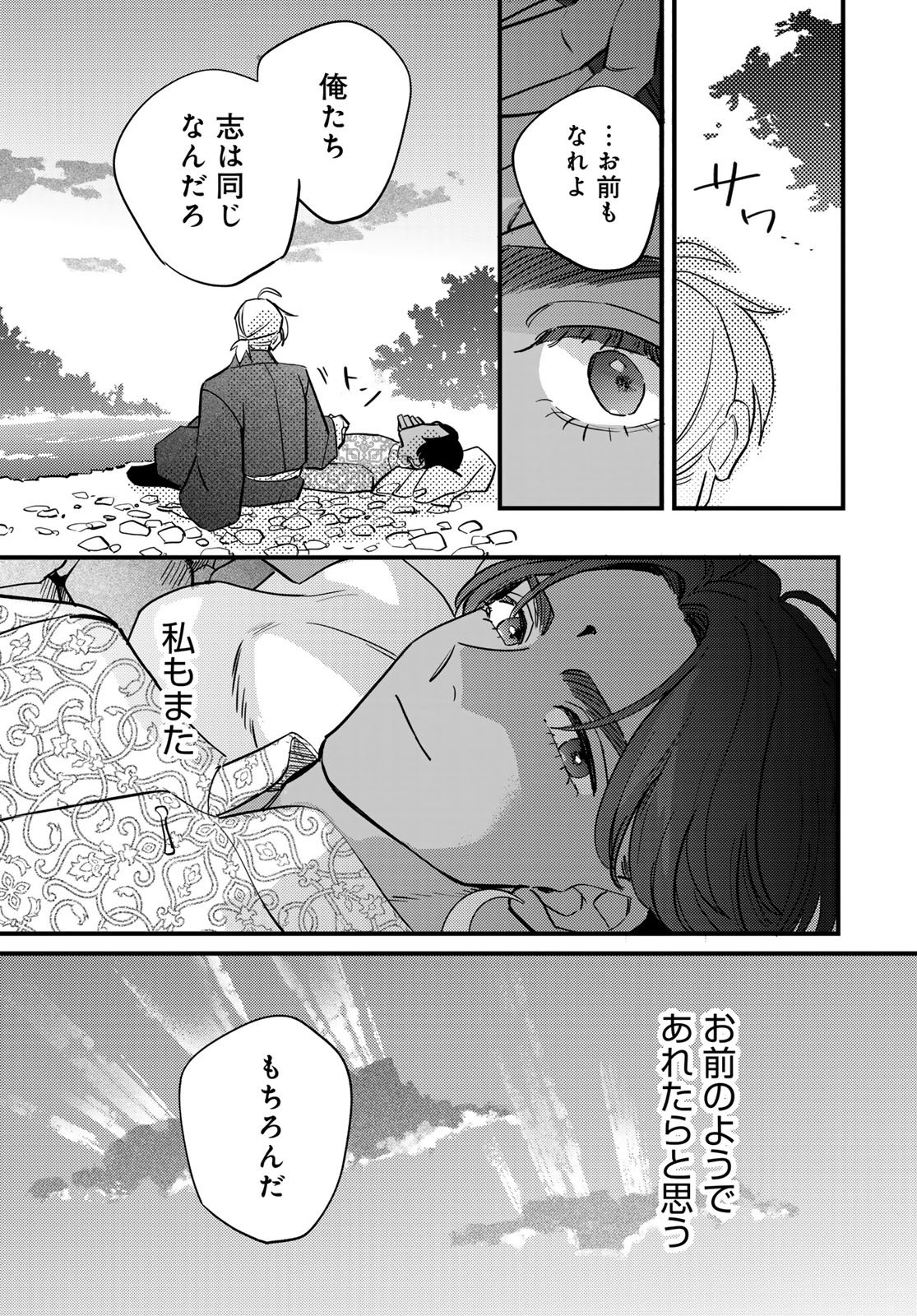 Shamballad - Chapter 10 - Page 29