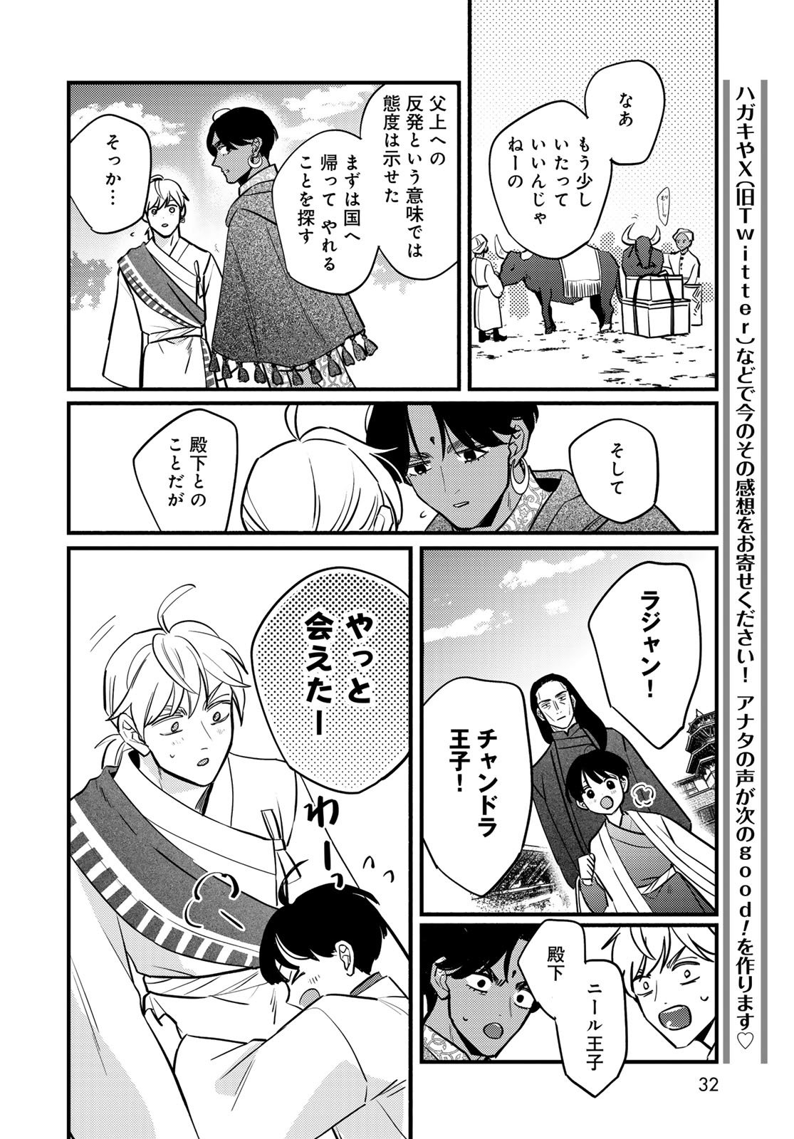 Shamballad - Chapter 10 - Page 30