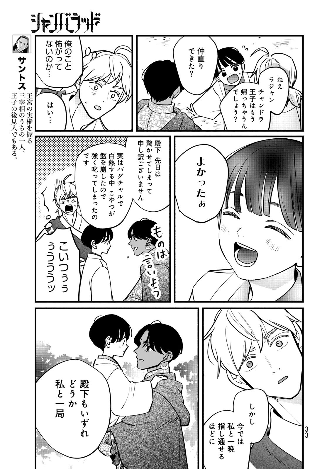 Shamballad - Chapter 10 - Page 31