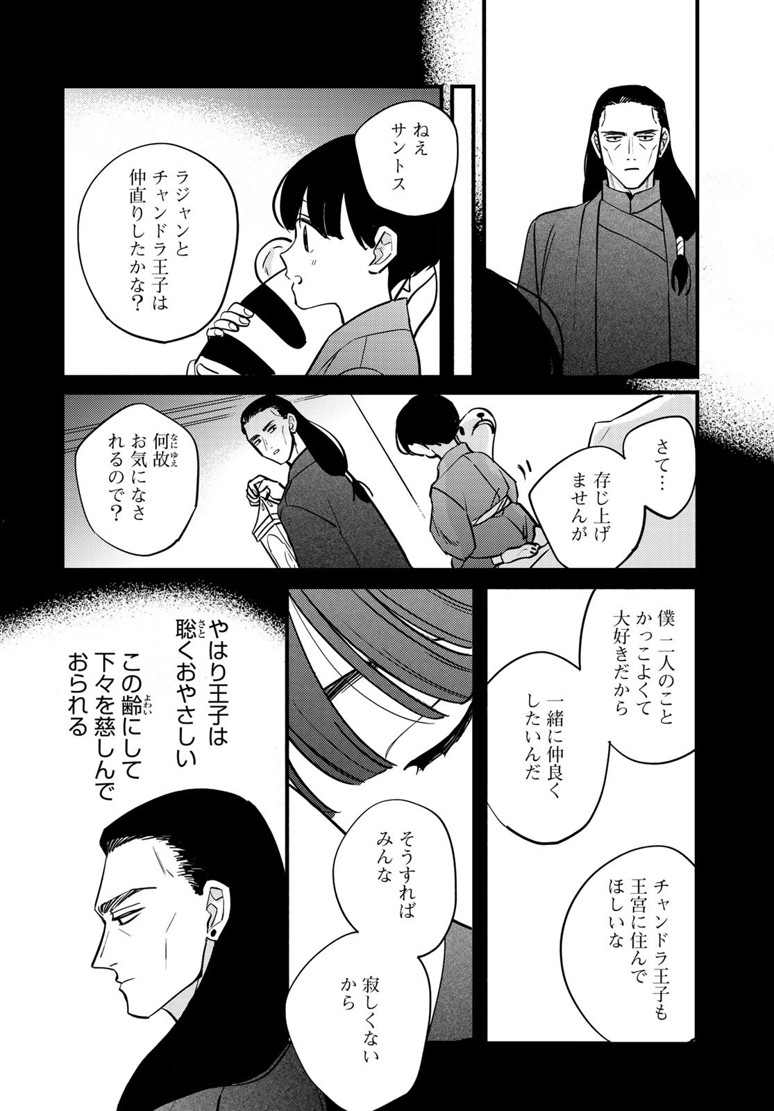 Shamballad - Chapter 10 - Page 32