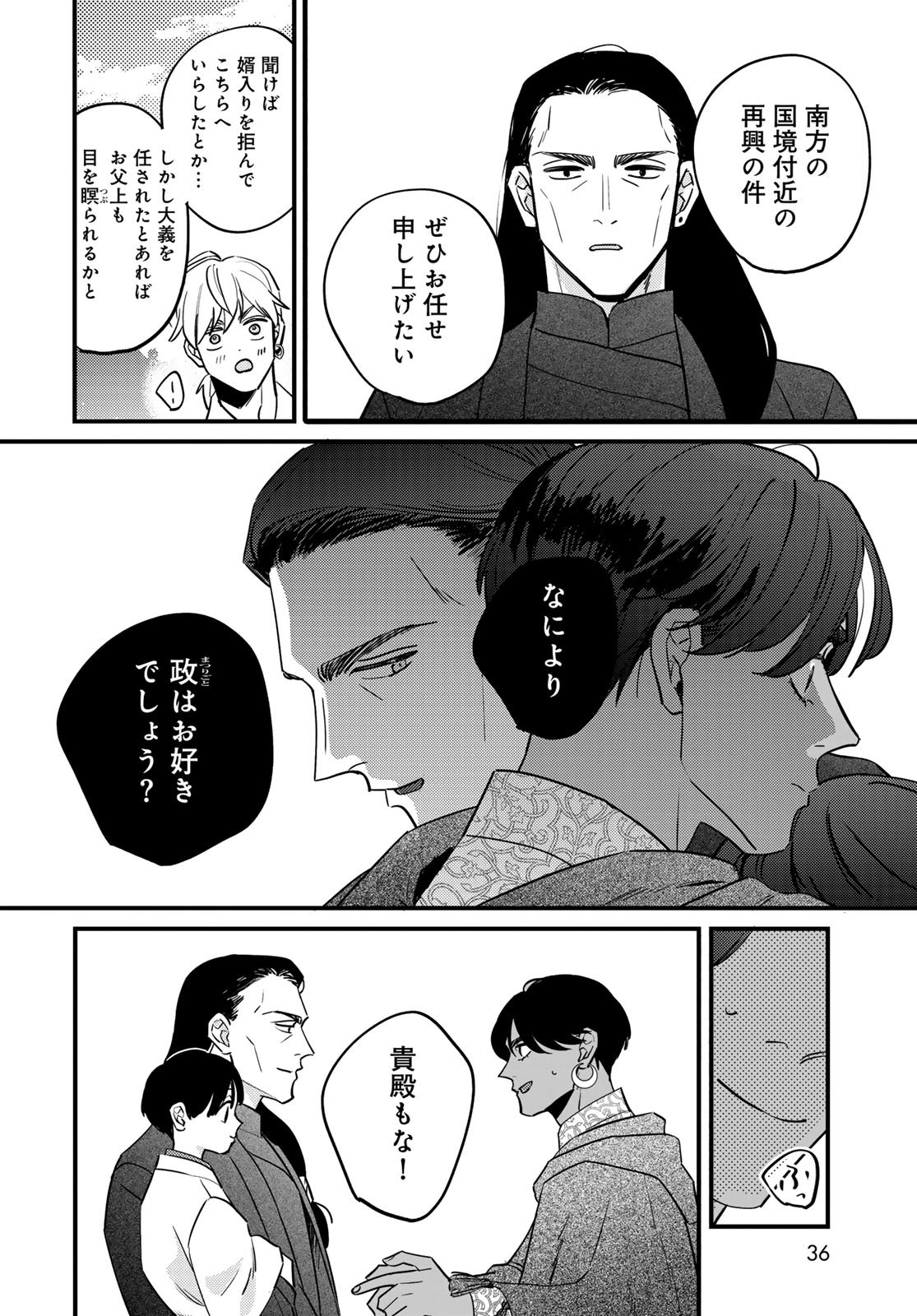 Shamballad - Chapter 10 - Page 34