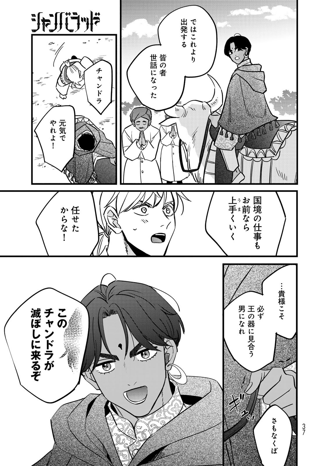 Shamballad - Chapter 10 - Page 35