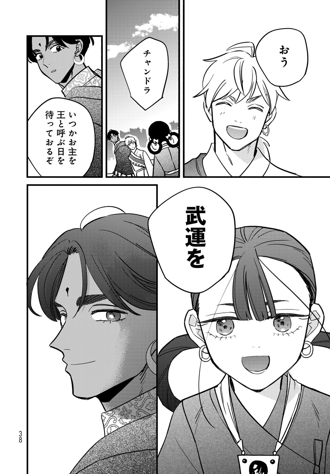 Shamballad - Chapter 10 - Page 36
