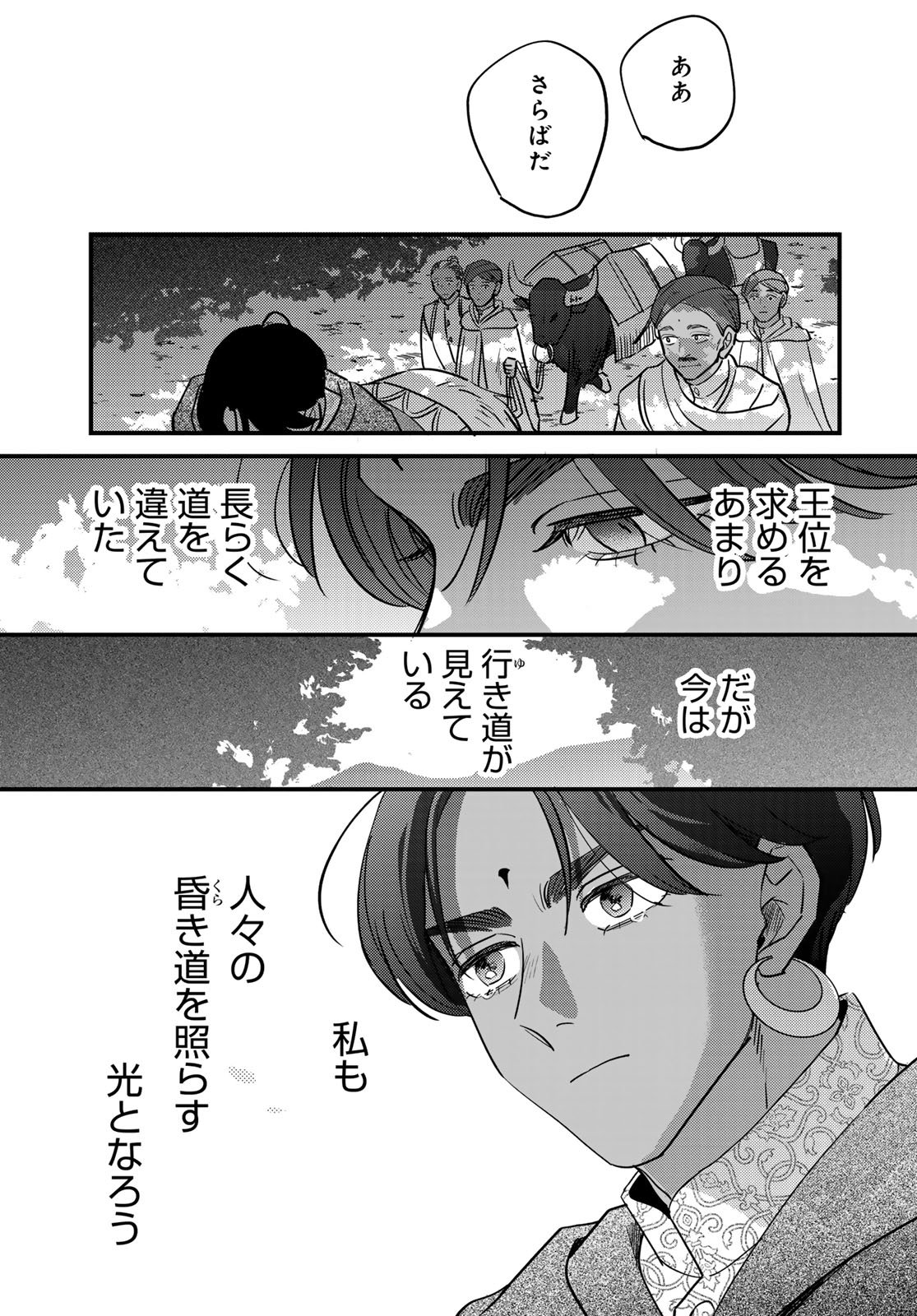 Shamballad - Chapter 10 - Page 37