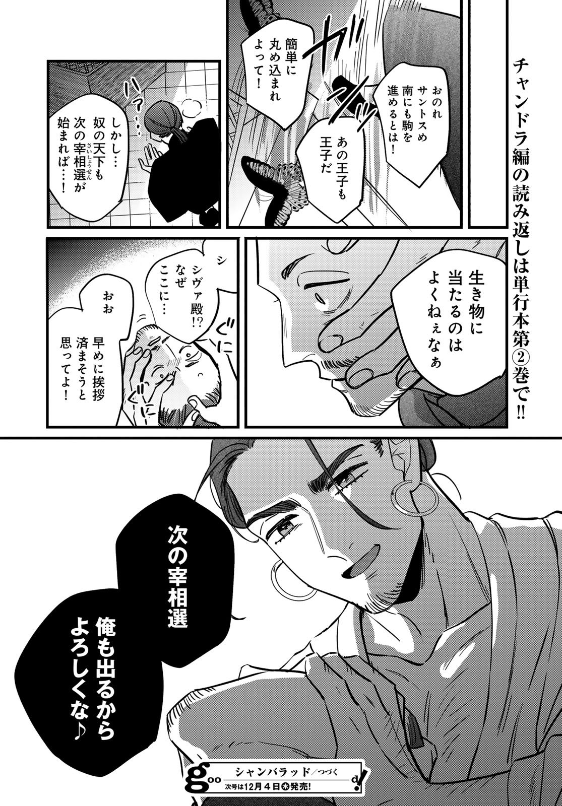 Shamballad - Chapter 10 - Page 38