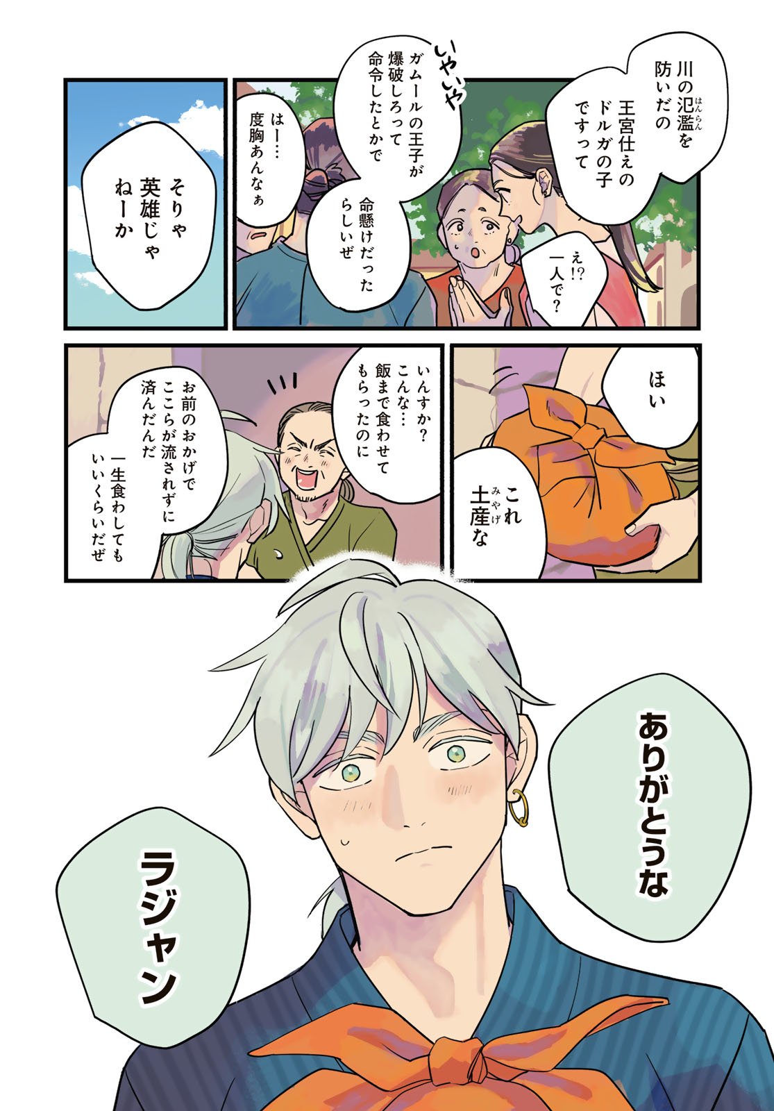 Shamballad - Chapter 10 - Page 4