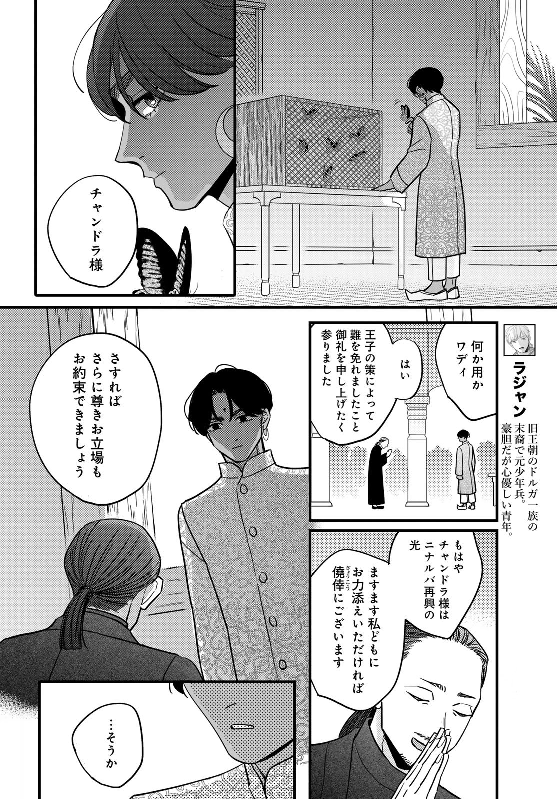 Shamballad - Chapter 10 - Page 6