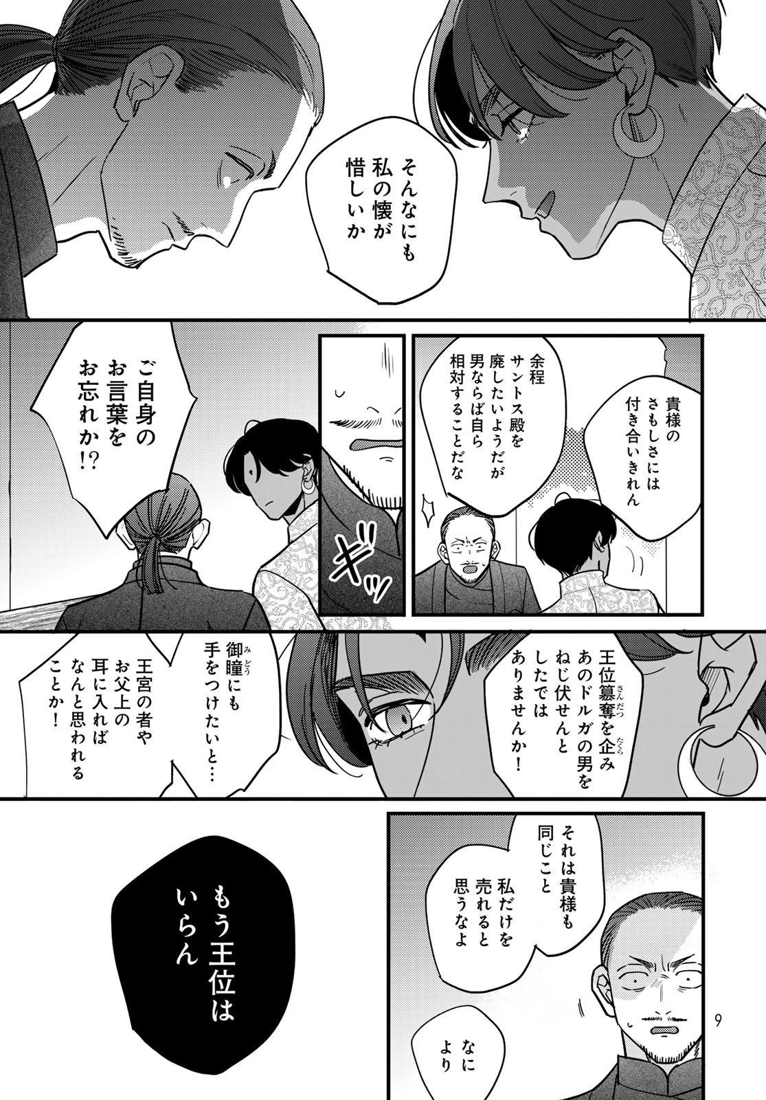 Shamballad - Chapter 10 - Page 7