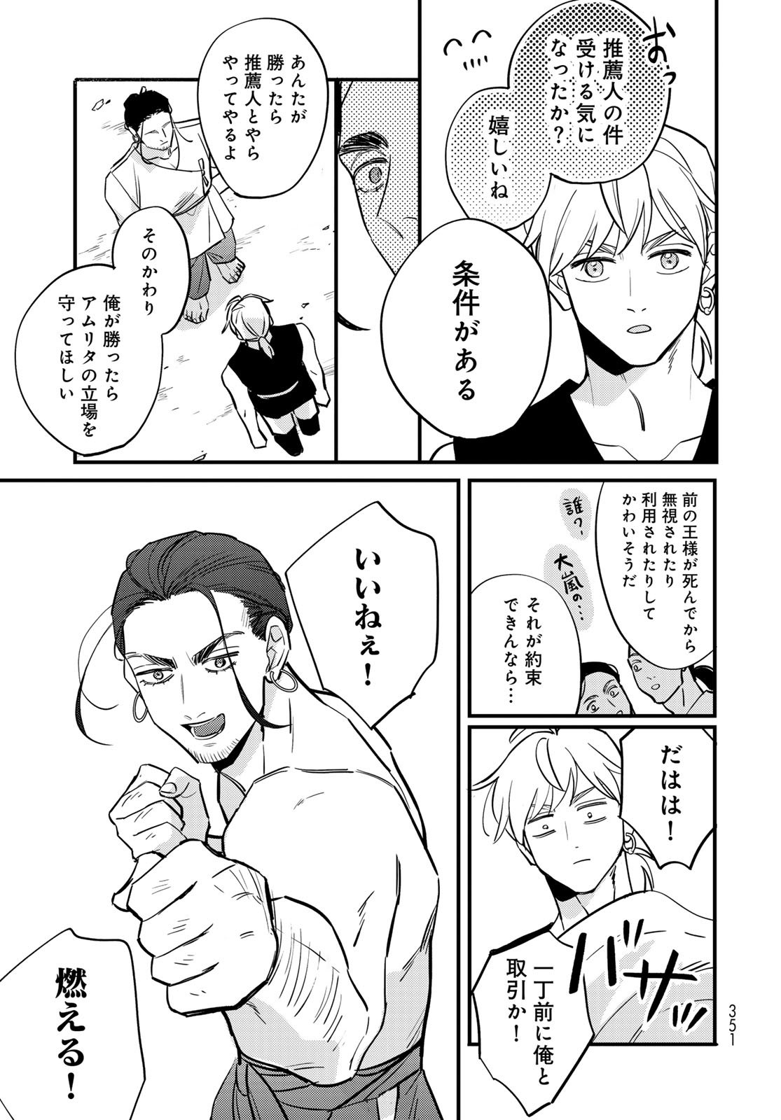 Shamballad - Chapter 11 - Page 13