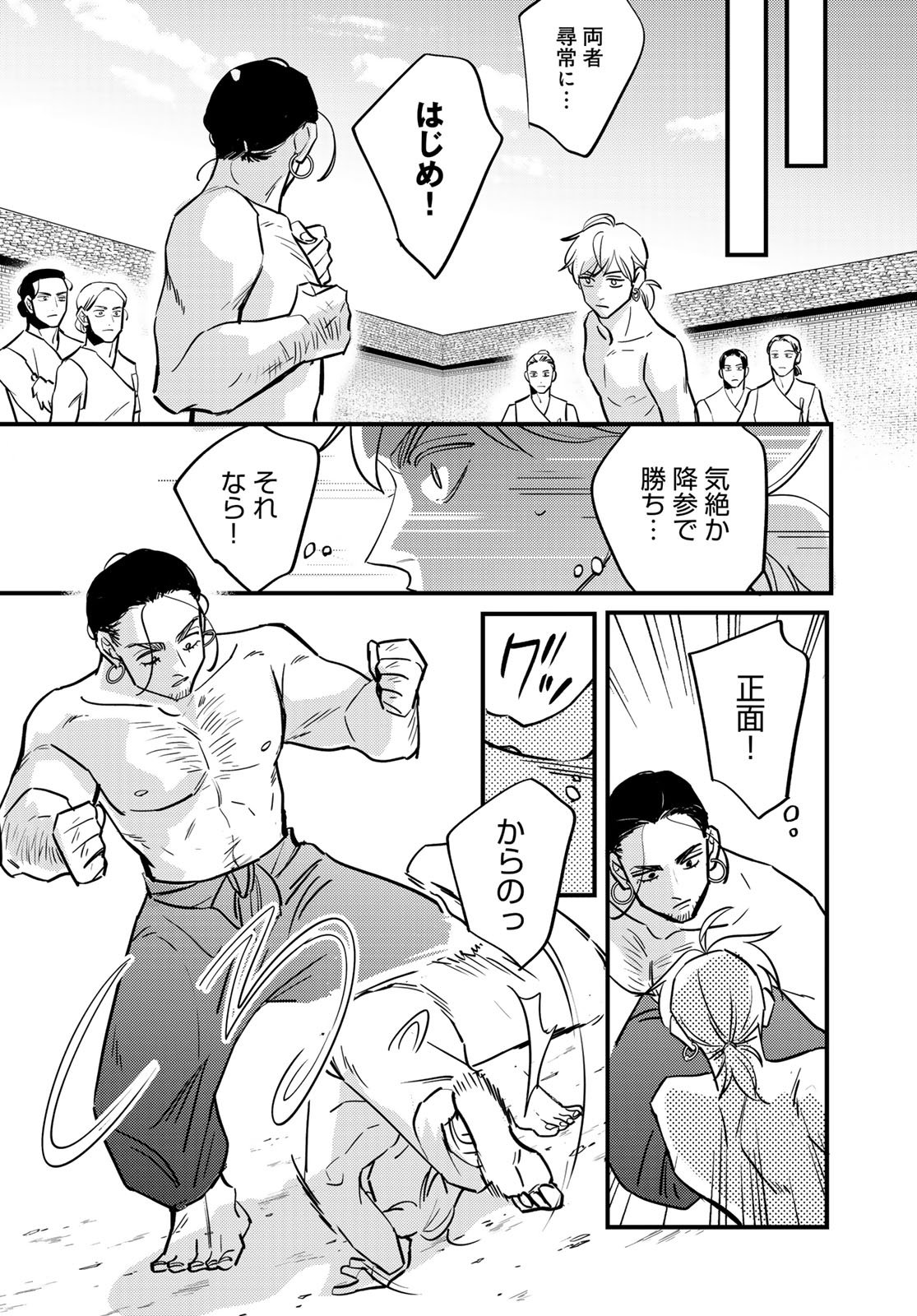 Shamballad - Chapter 11 - Page 14