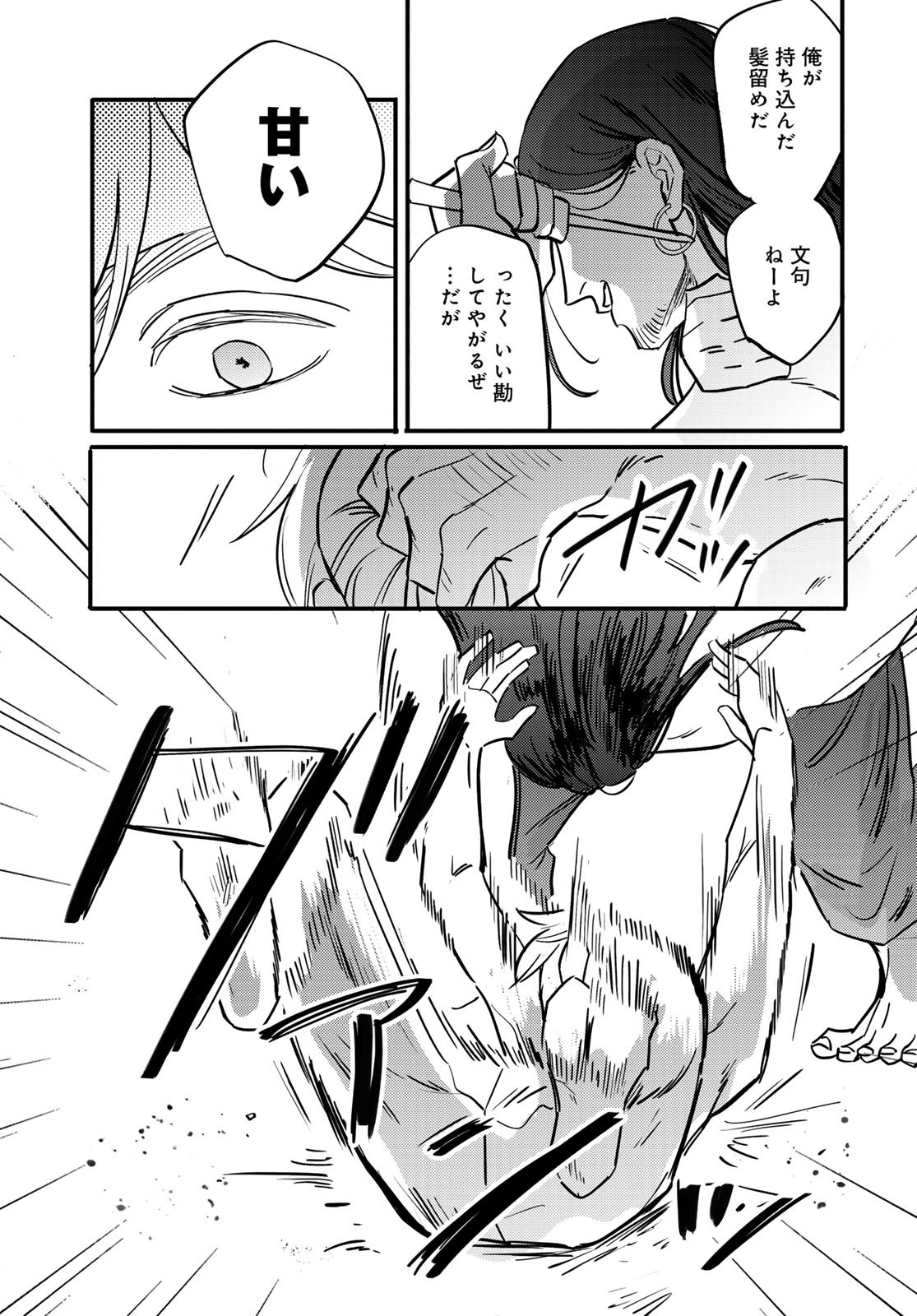 Shamballad - Chapter 11 - Page 19