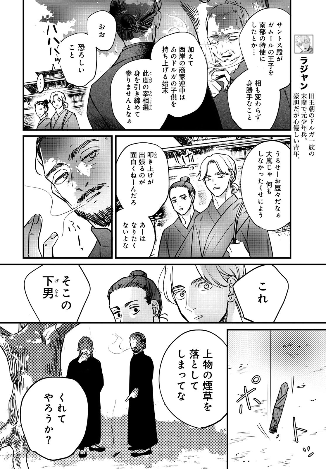 Shamballad - Chapter 11 - Page 2