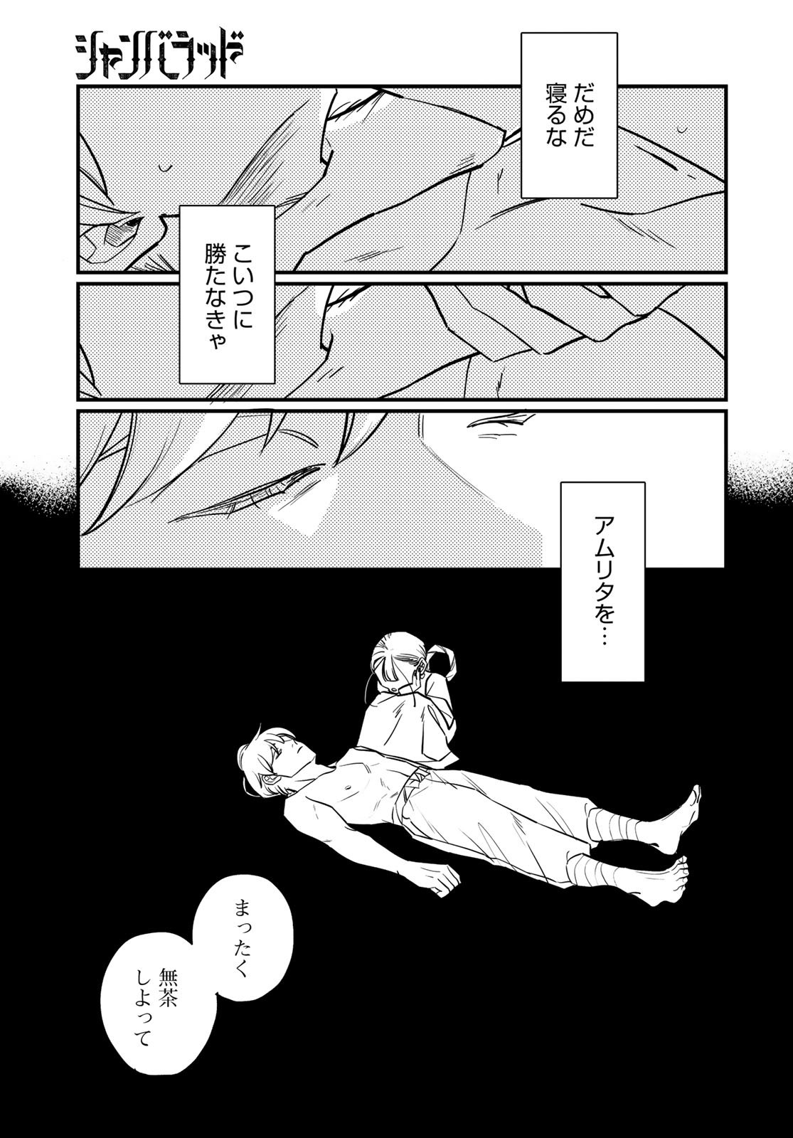 Shamballad - Chapter 11 - Page 21