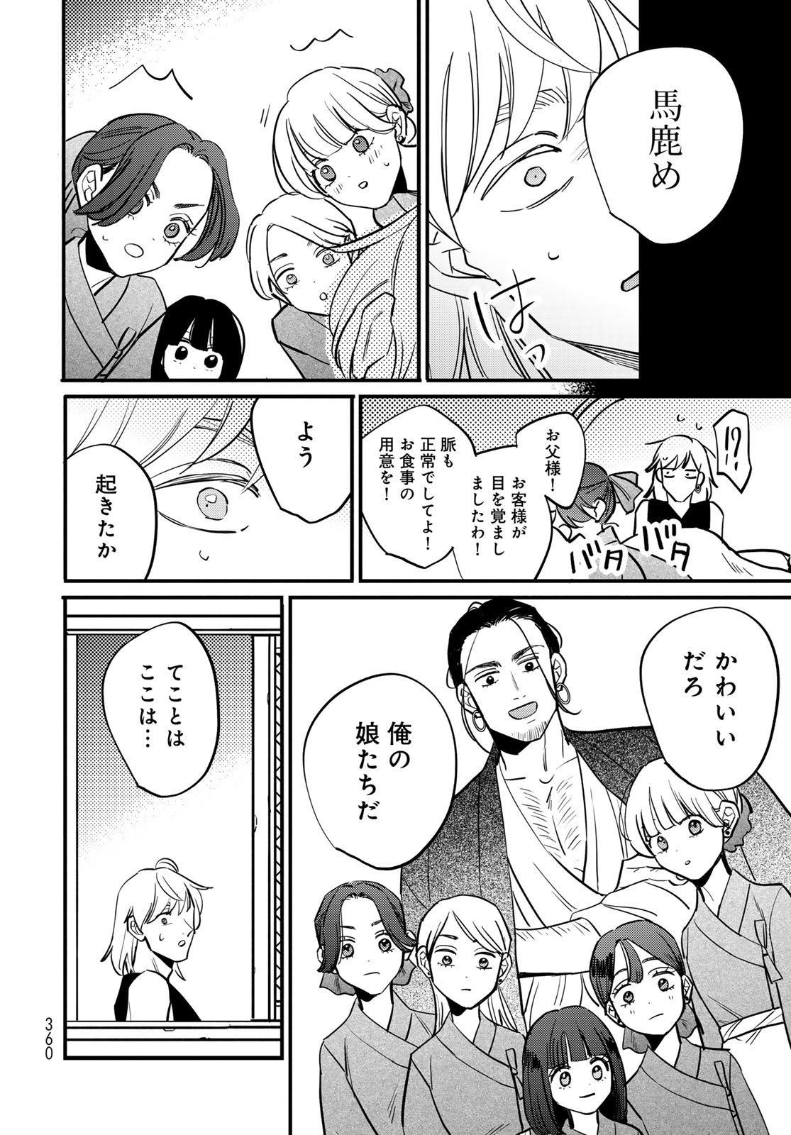 Shamballad - Chapter 11 - Page 22