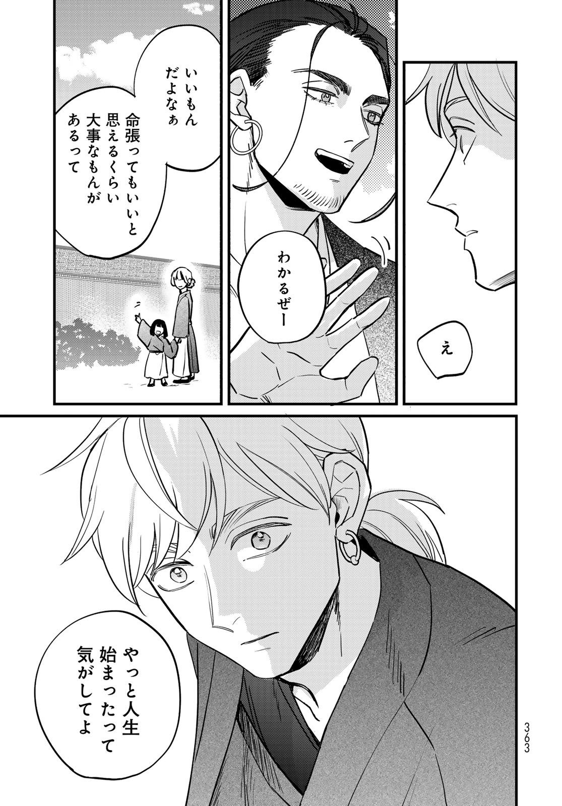 Shamballad - Chapter 11 - Page 25