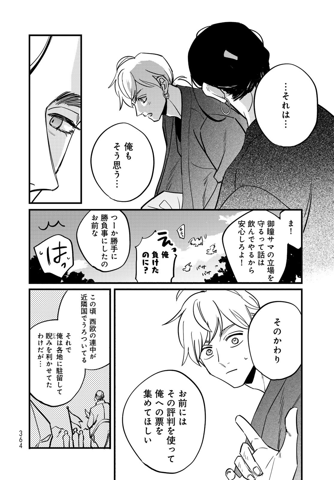 Shamballad - Chapter 11 - Page 26