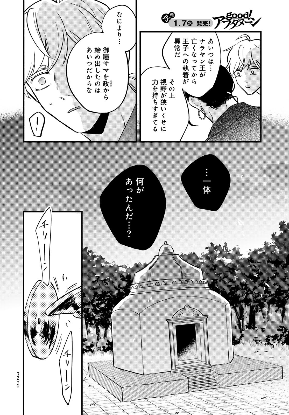 Shamballad - Chapter 11 - Page 28