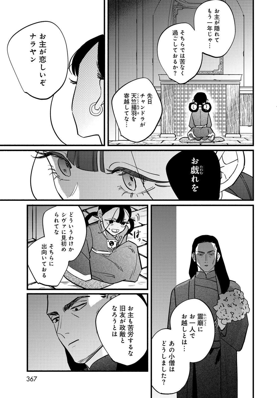 Shamballad - Chapter 11 - Page 29