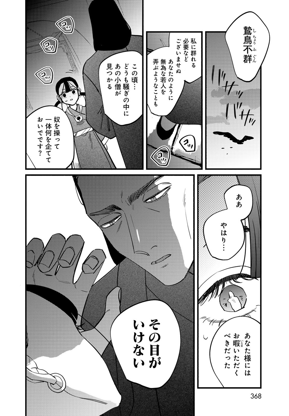 Shamballad - Chapter 11 - Page 30