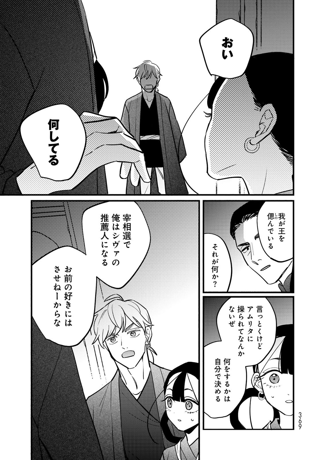 Shamballad - Chapter 11 - Page 31