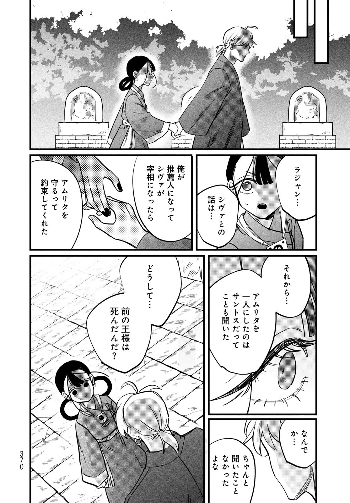 Shamballad - Chapter 11 - Page 32