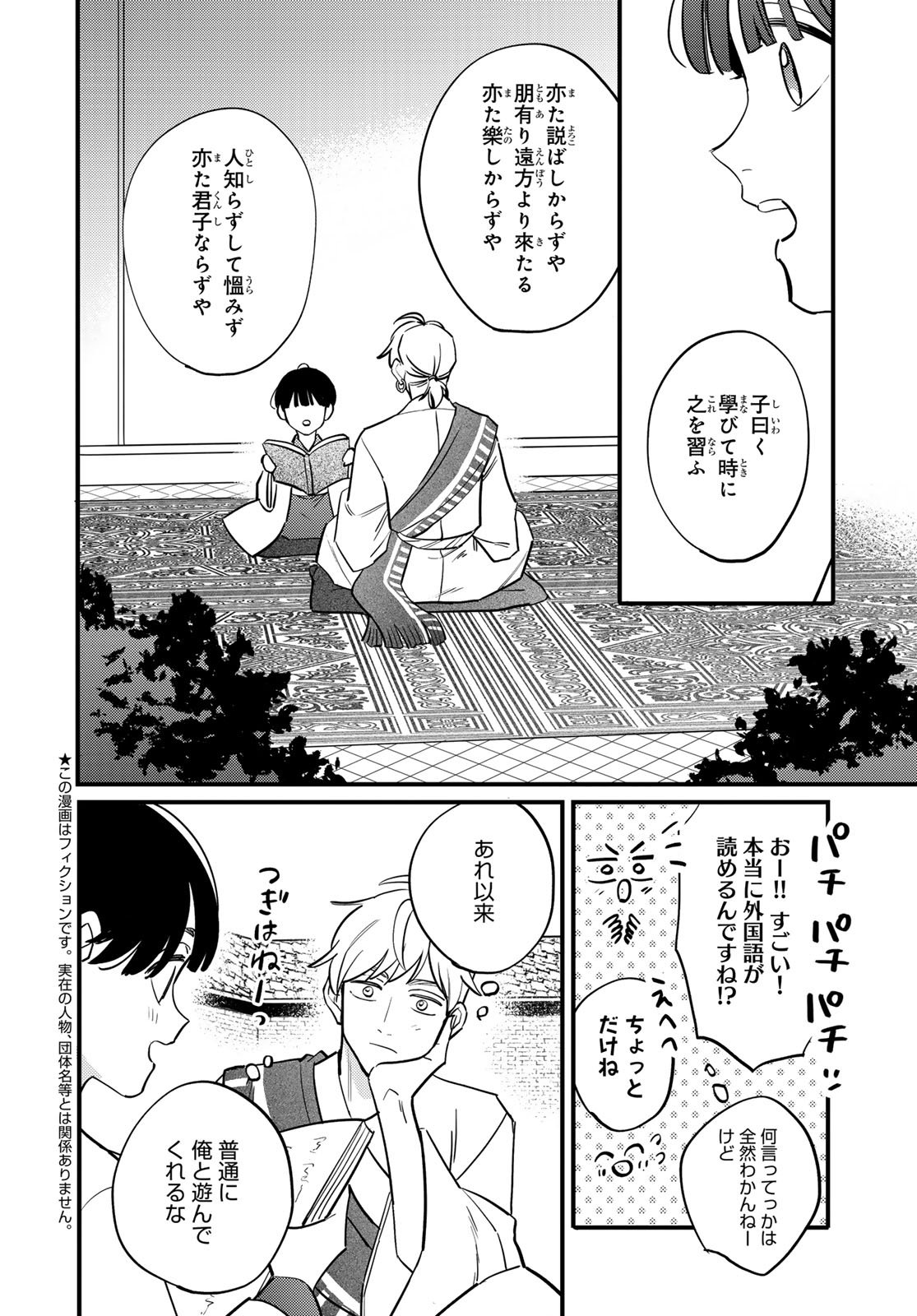 Shamballad - Chapter 11 - Page 4
