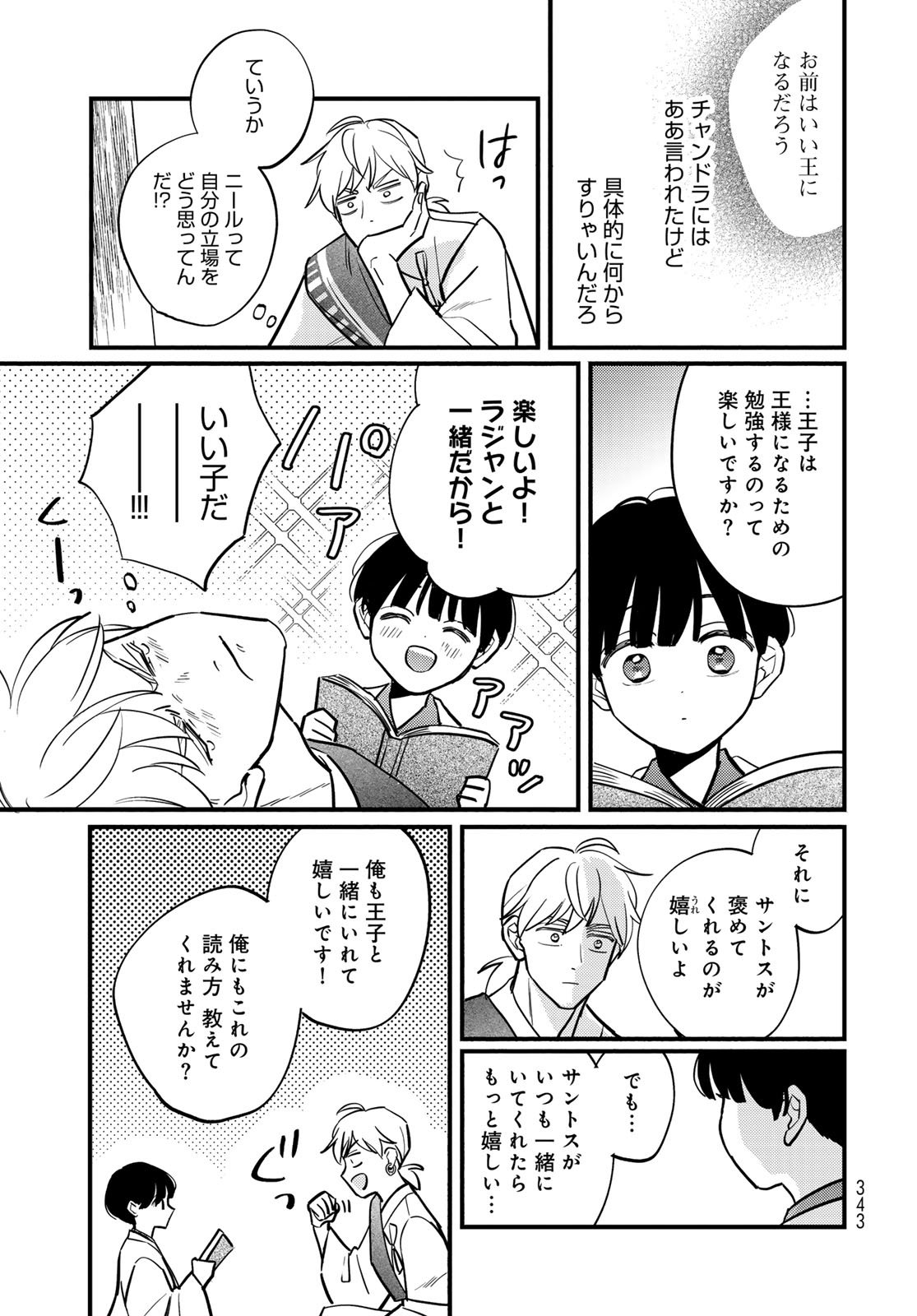 Shamballad - Chapter 11 - Page 5