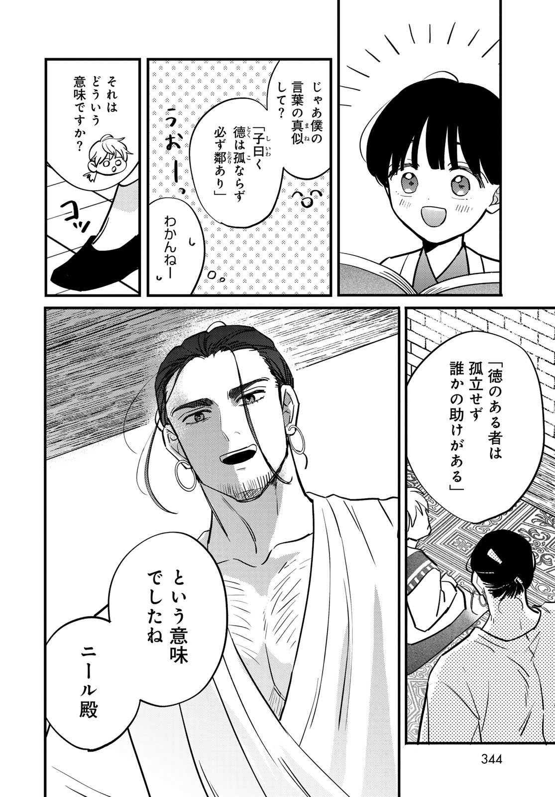 Shamballad - Chapter 11 - Page 6