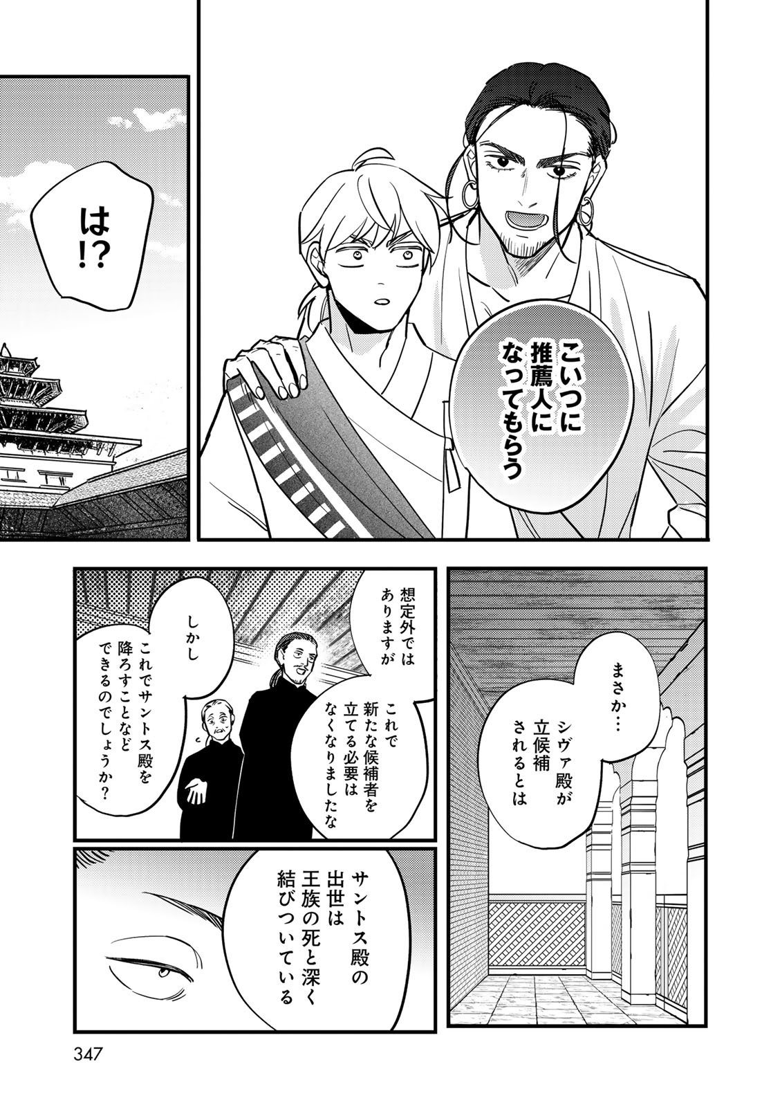 Shamballad - Chapter 11 - Page 9