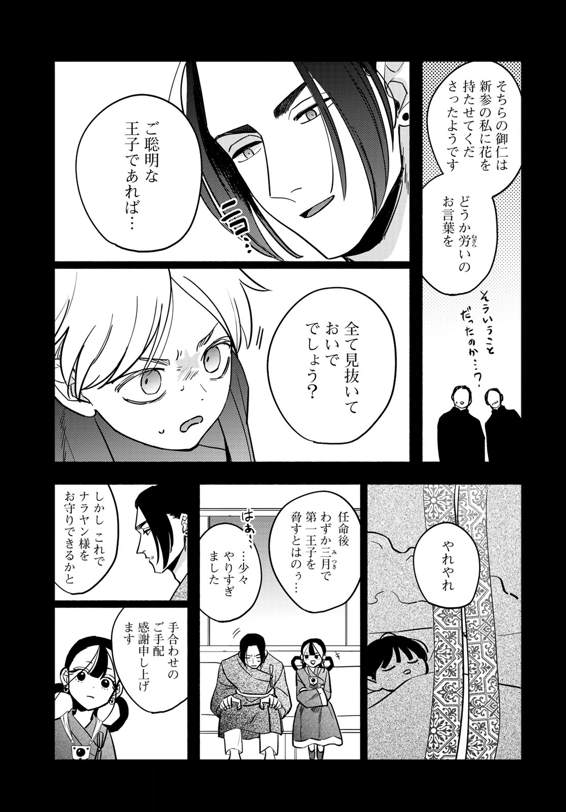 Shamballad - Chapter 12 - Page 11