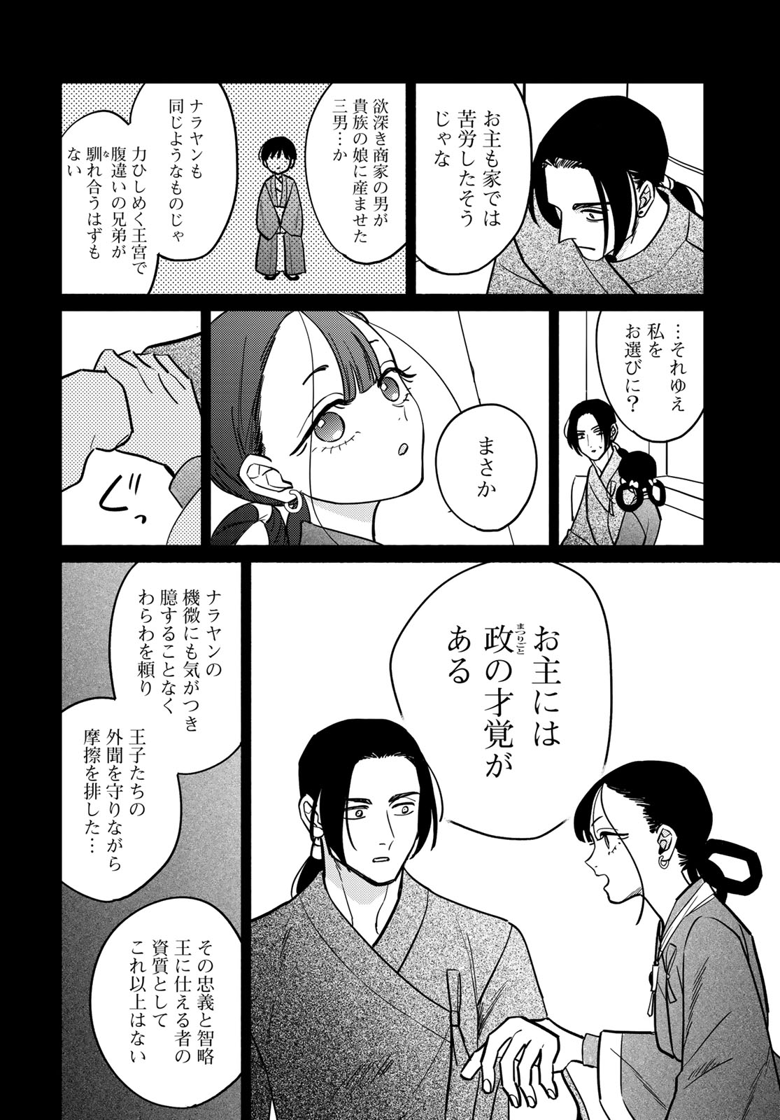Shamballad - Chapter 12 - Page 12