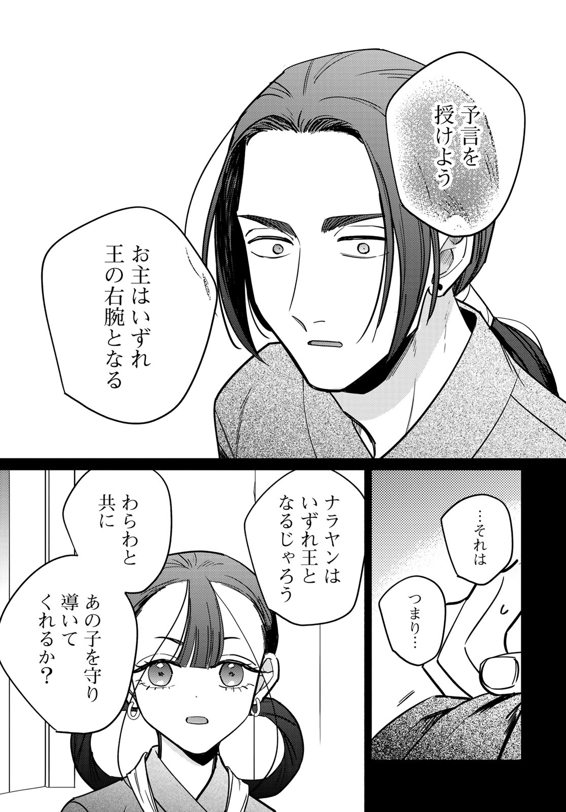 Shamballad - Chapter 12 - Page 13