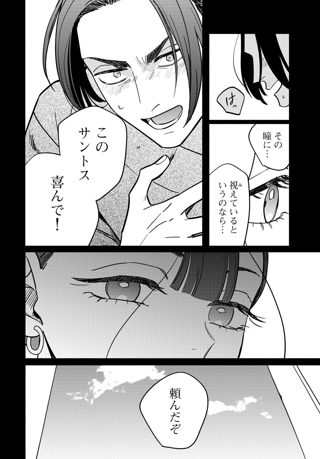 Shamballad - Chapter 12 - Page 14